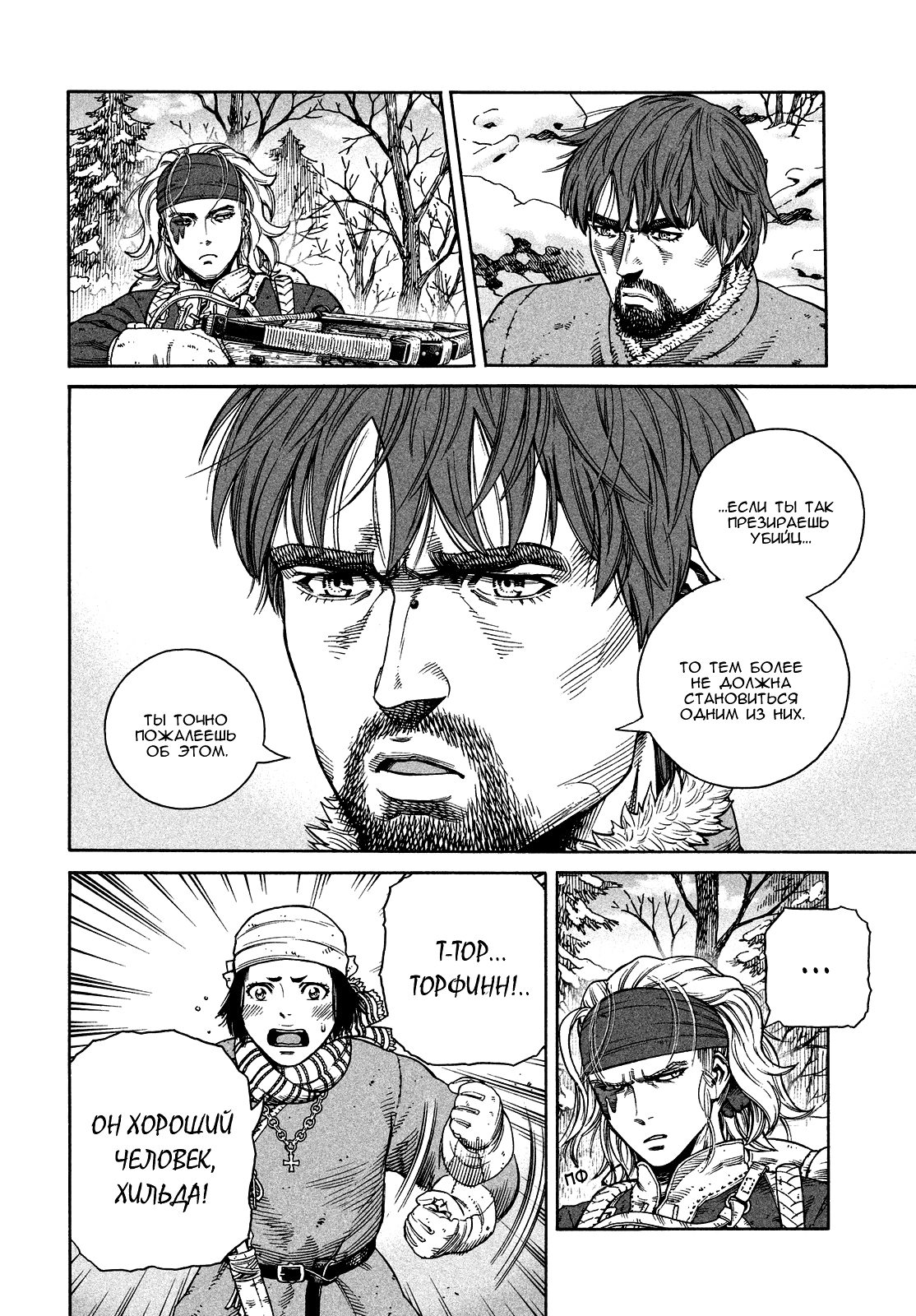 Read Сага о Винланде Manga Online