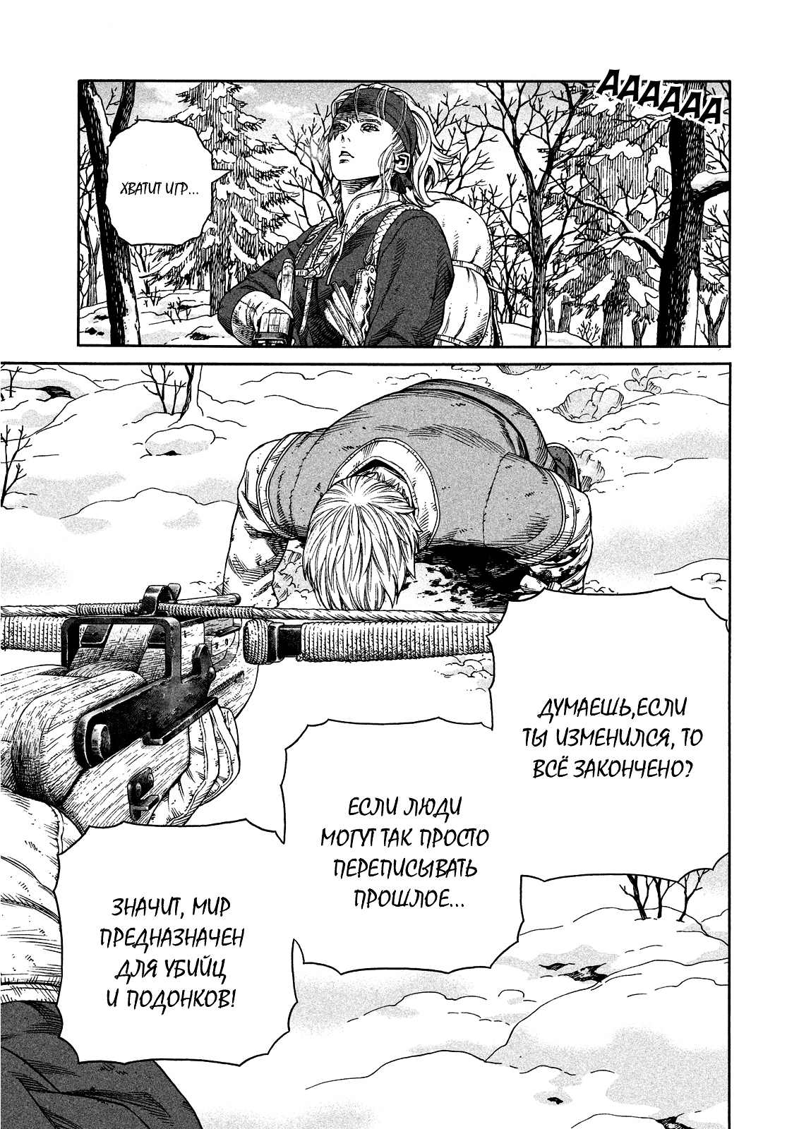 Read Сага о Винланде Manga Online