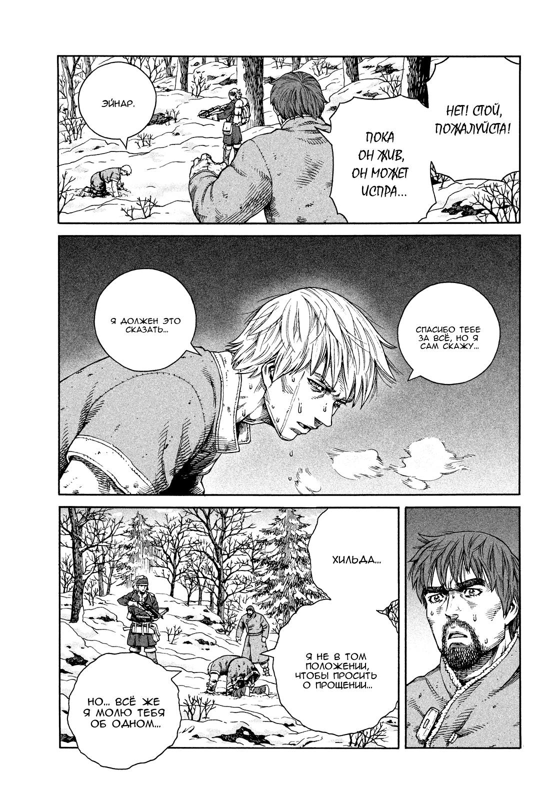 Read Сага о Винланде Manga Online