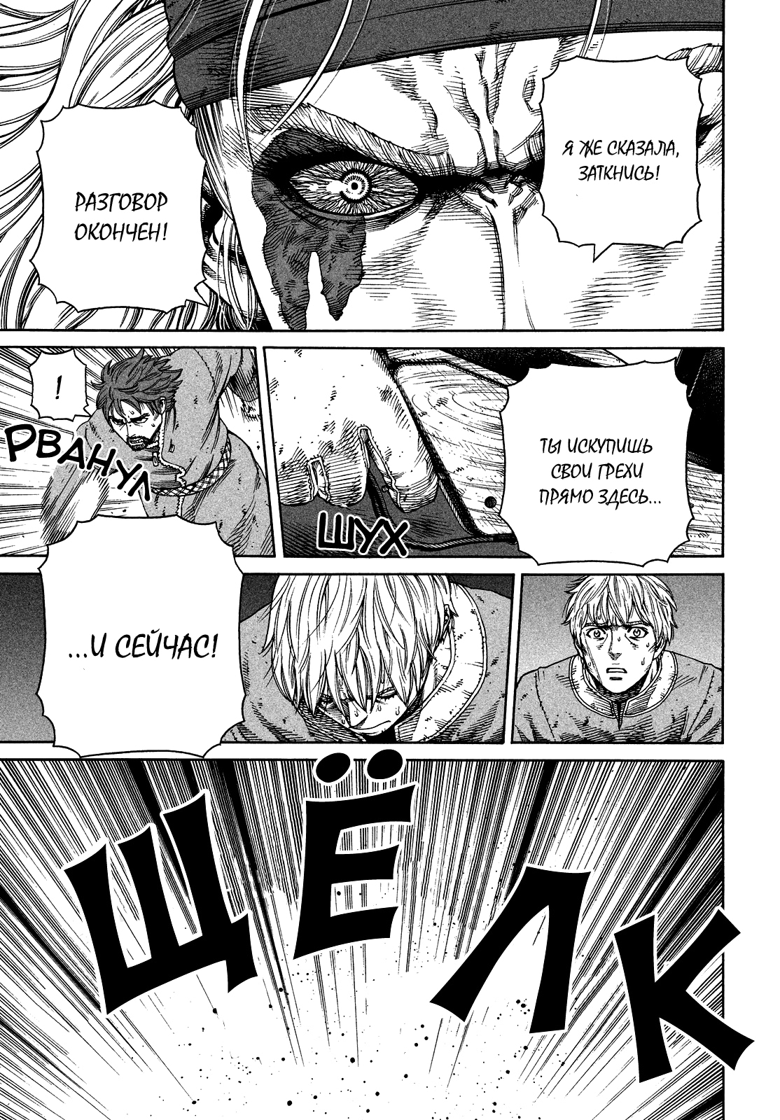 Read Сага о Винланде Manga Online