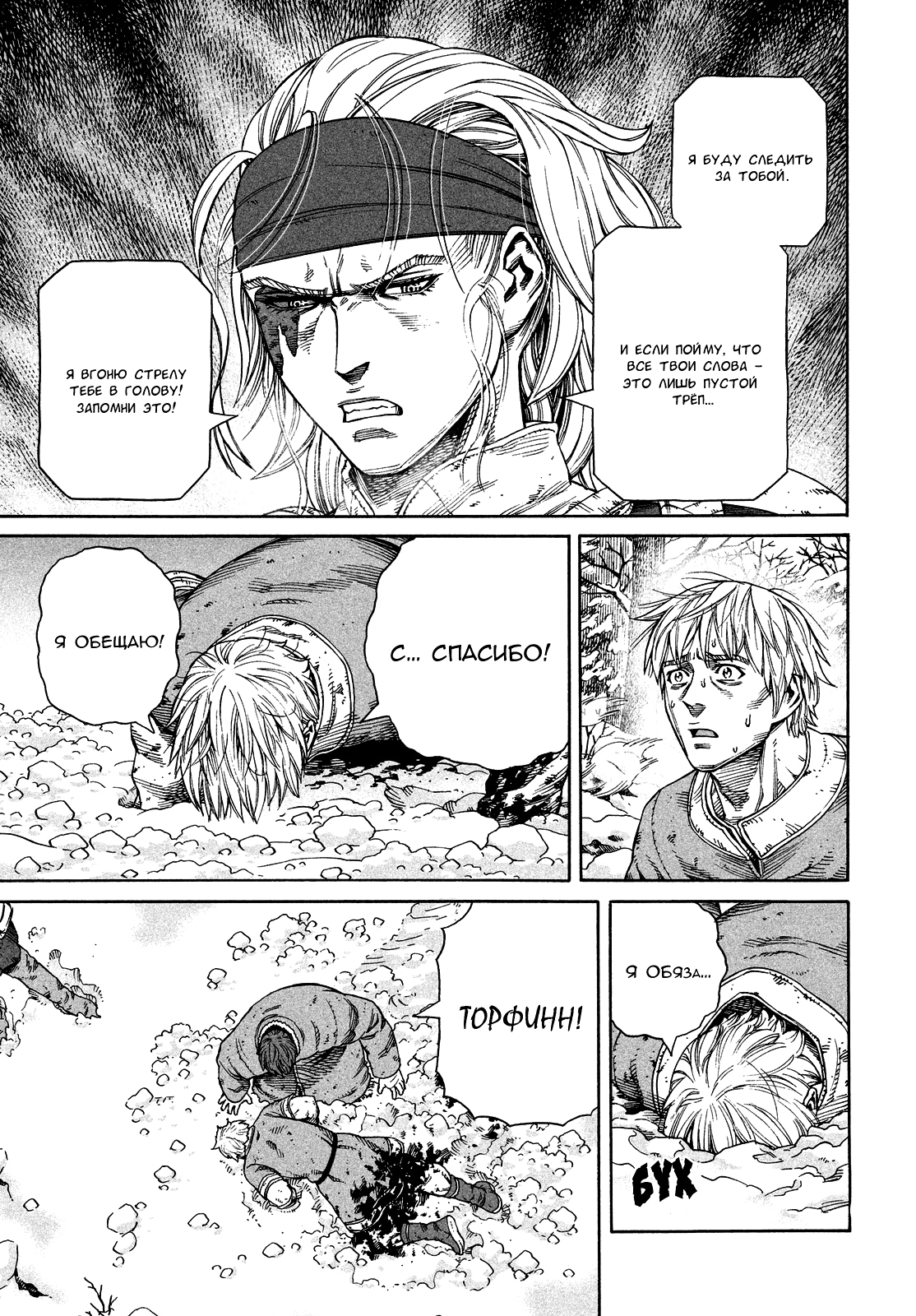 Read Сага о Винланде Manga Online