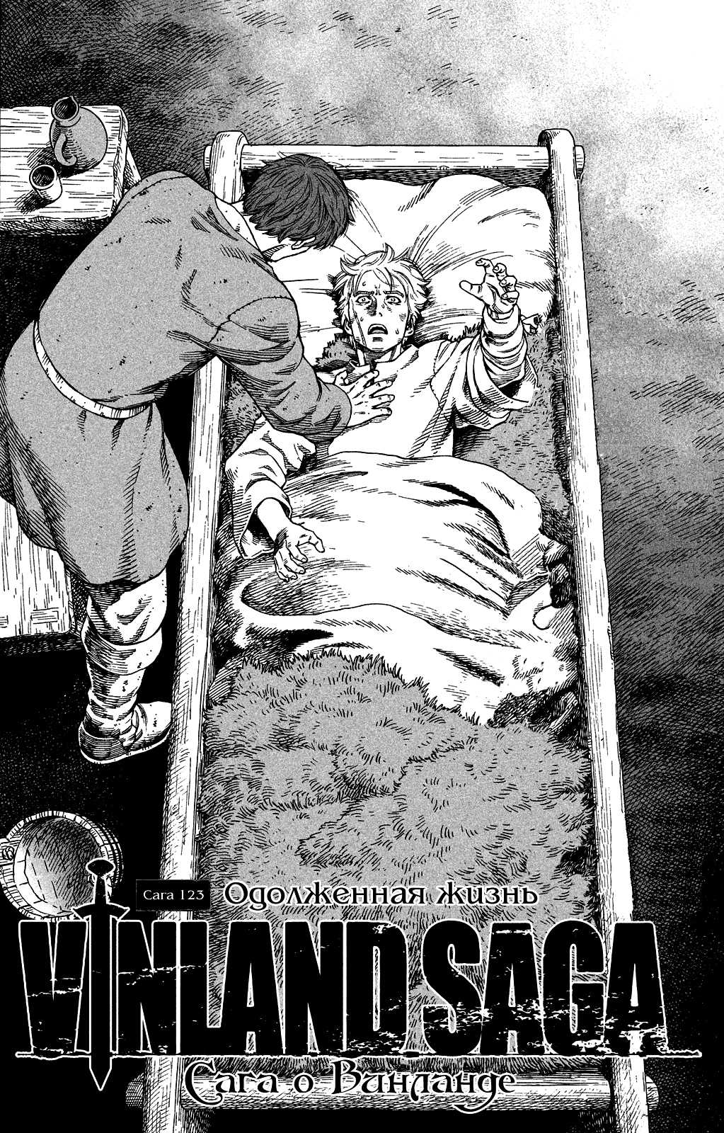 Read Сага о Винланде Manga Online