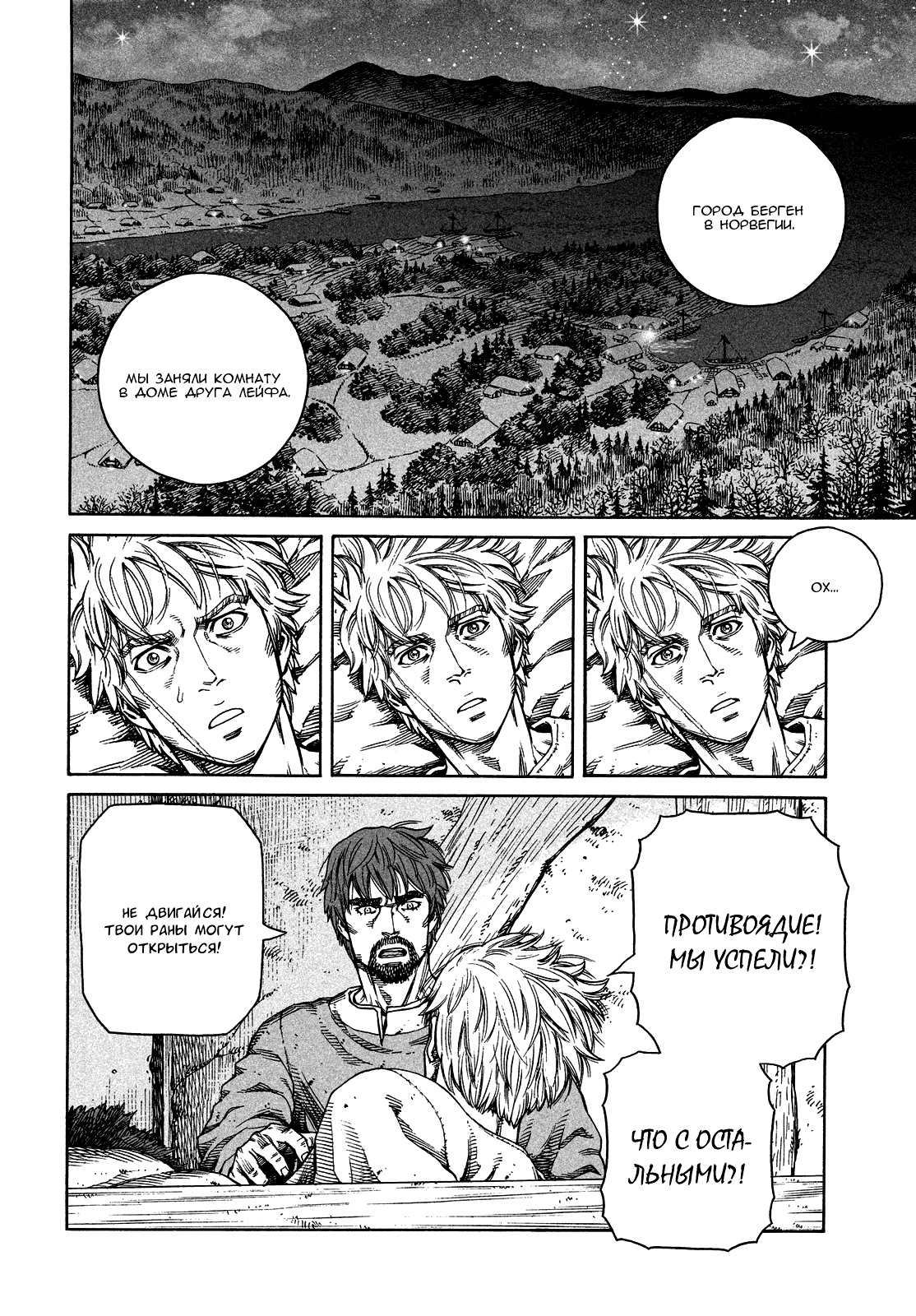 Read Сага о Винланде Manga Online