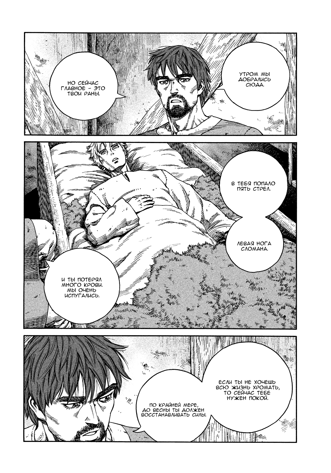 Read Сага о Винланде Manga Online