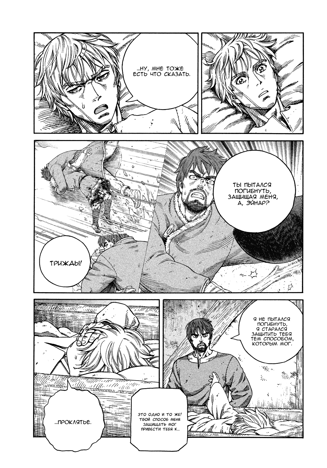 Read Сага о Винланде Manga Online