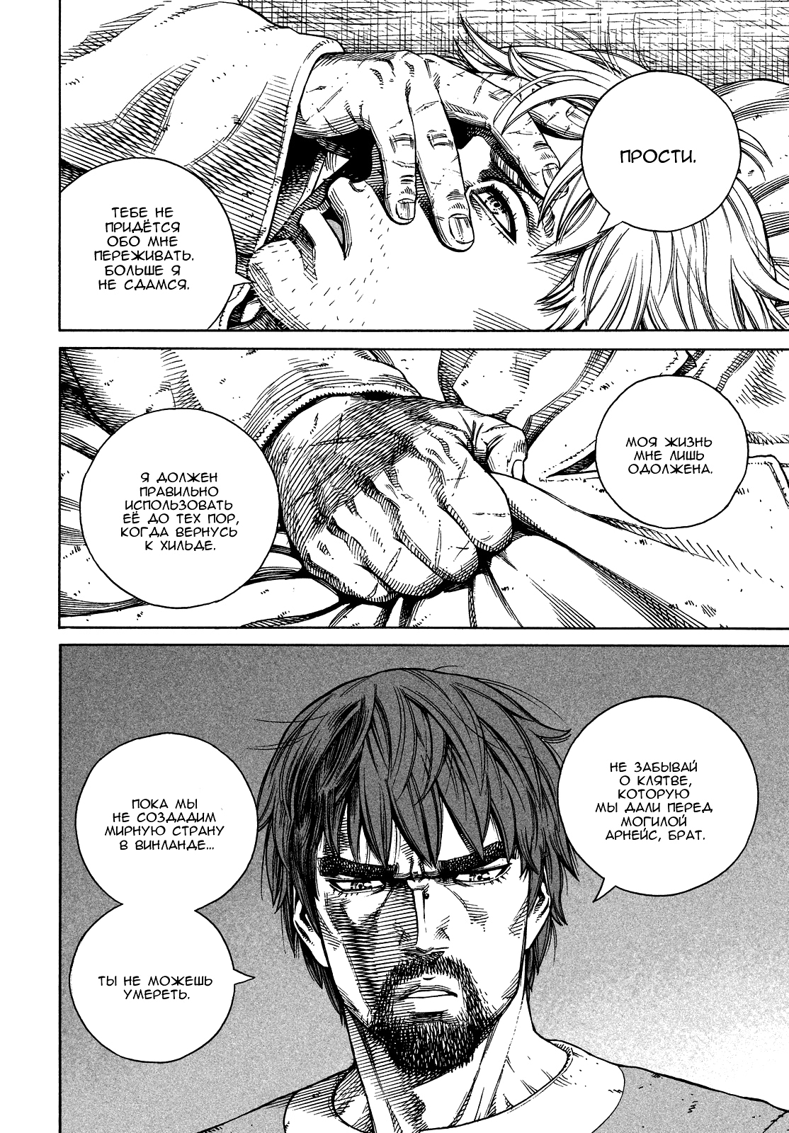 Read Сага о Винланде Manga Online