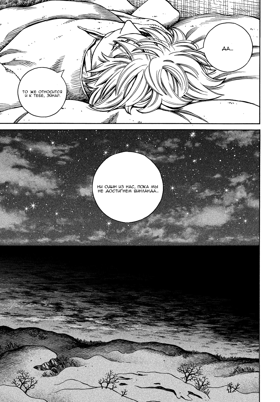 Read Сага о Винланде Manga Online