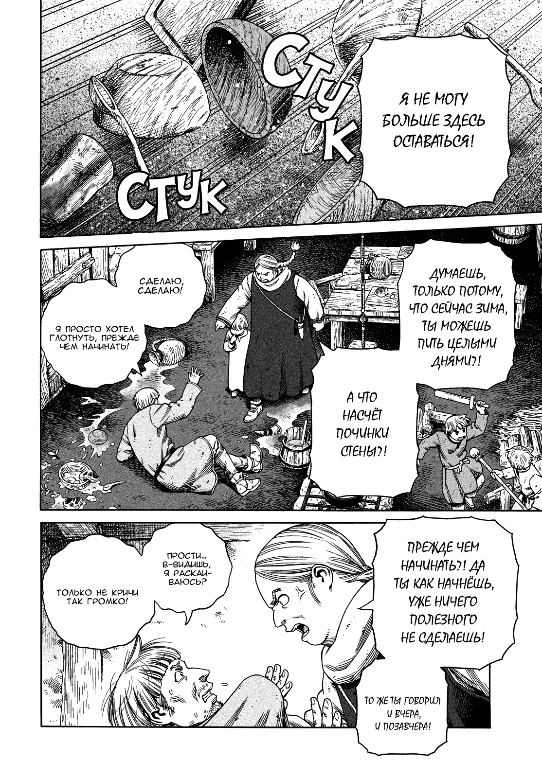 Read Сага о Винланде Manga Online