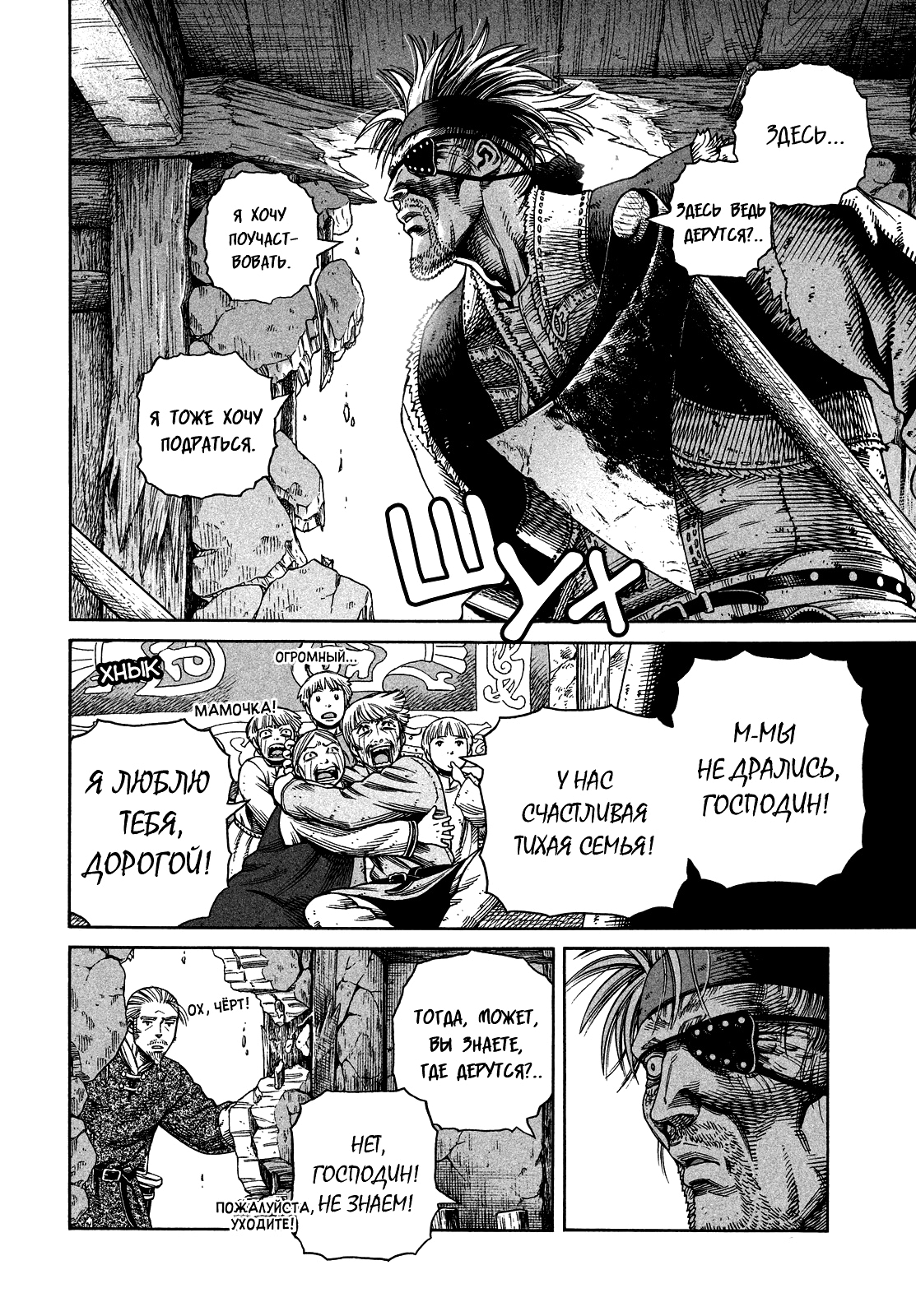 Read Сага о Винланде Manga Online