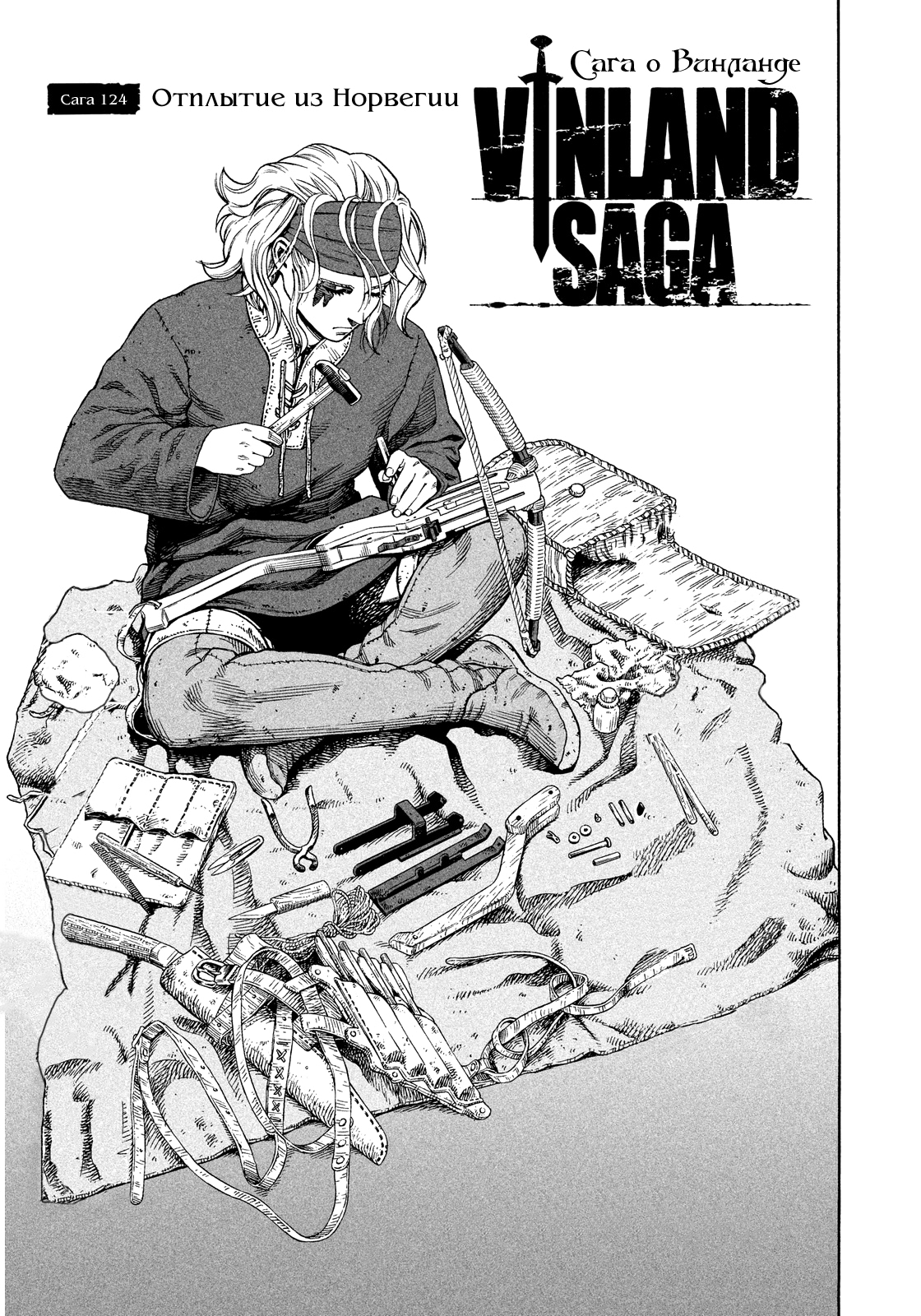 Read Сага о Винланде Manga Online