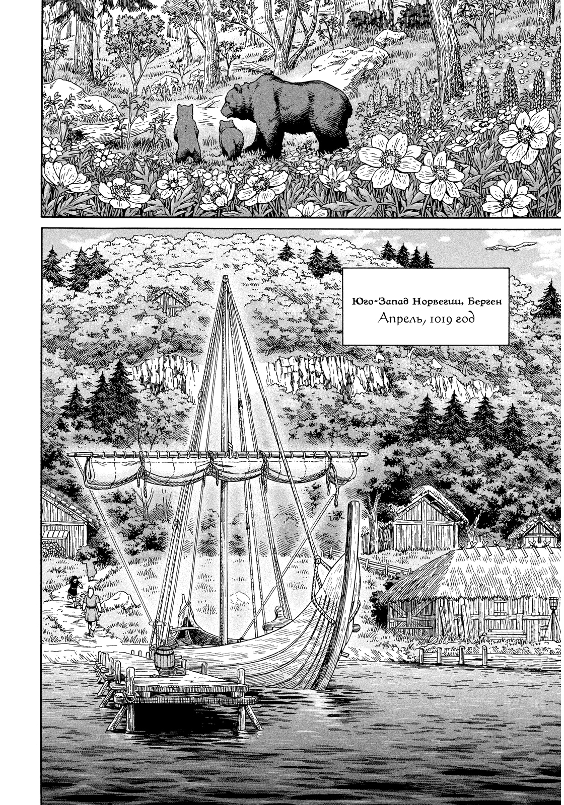 Read Сага о Винланде Manga Online