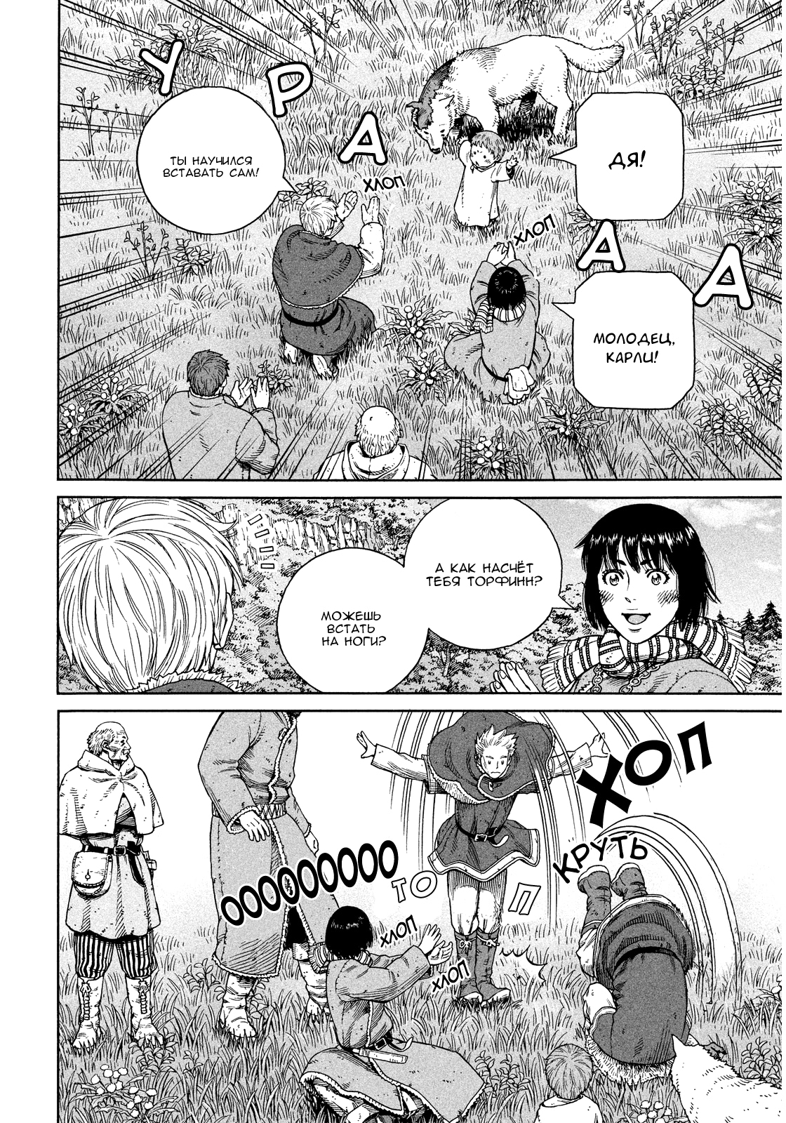 Read Сага о Винланде Manga Online