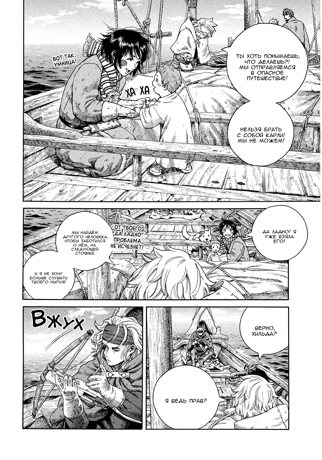 Read Сага о Винланде Manga Online