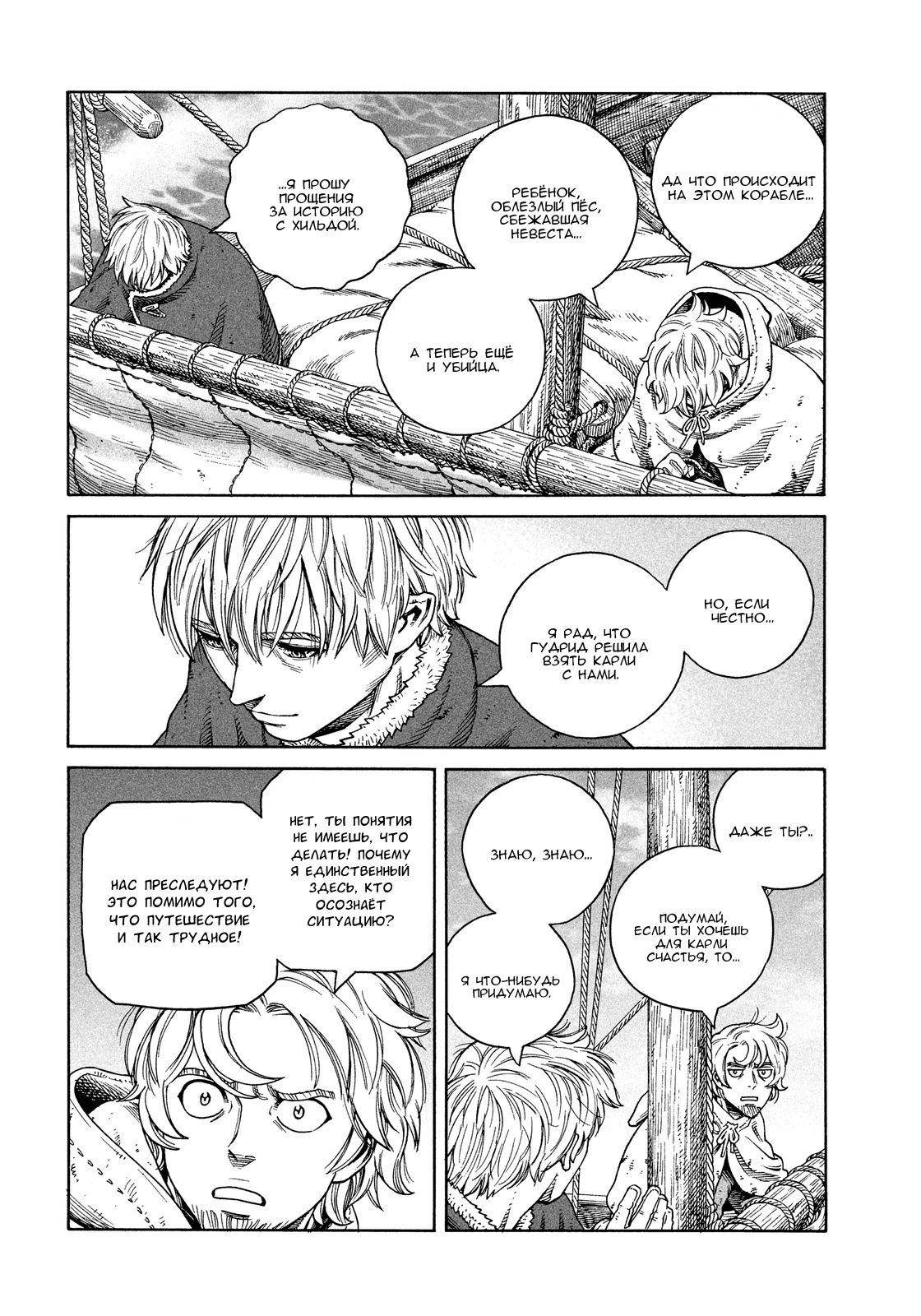 Read Сага о Винланде Manga Online