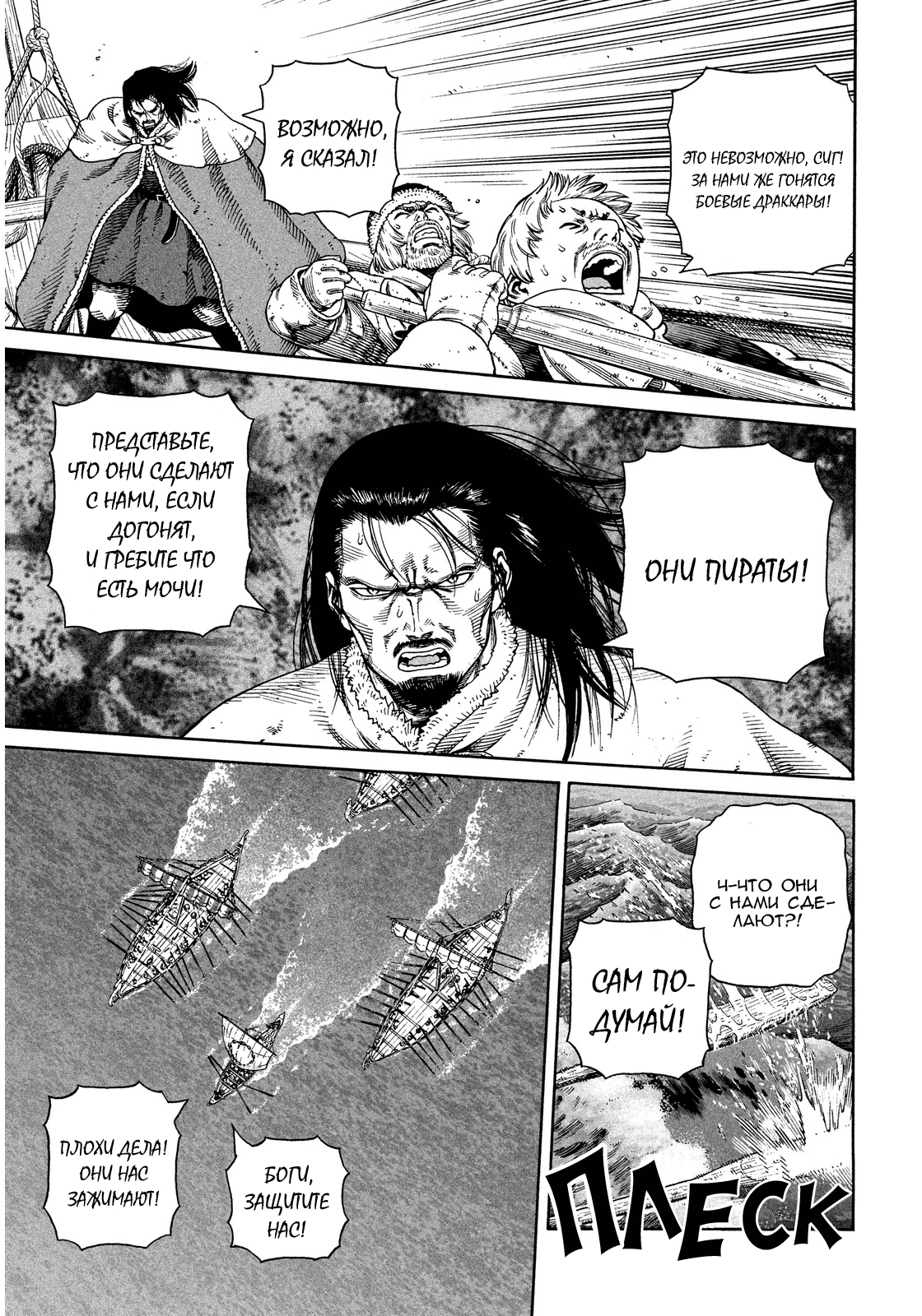 Read Сага о Винланде Manga Online