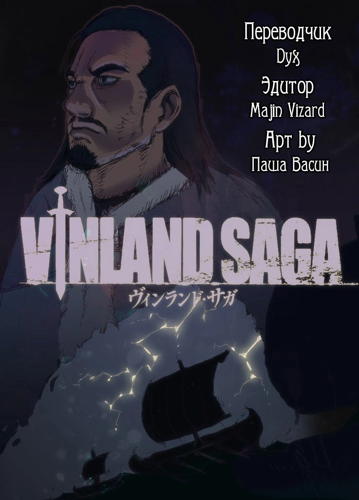 Read Сага о Винланде Manga Online