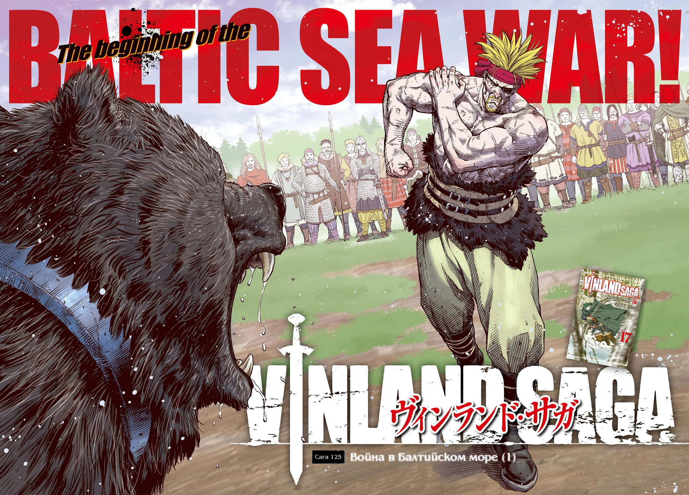 Read Сага о Винланде Manga Online