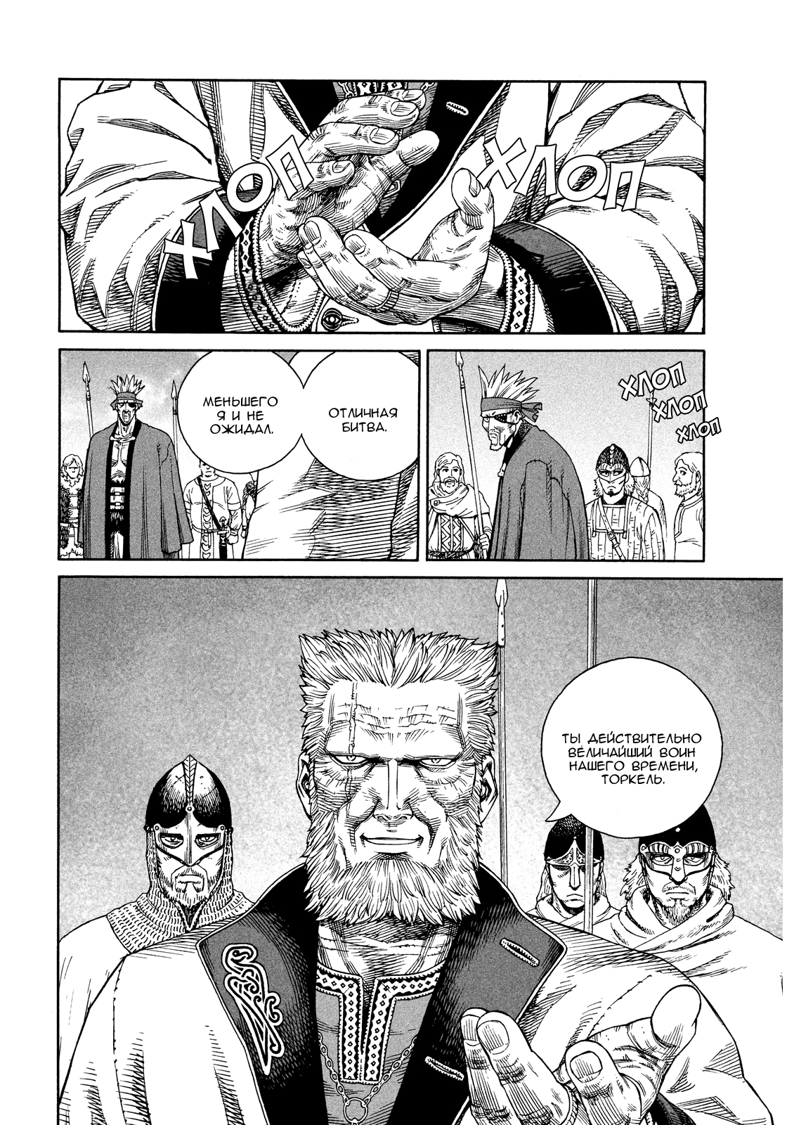 Read Сага о Винланде Manga Online