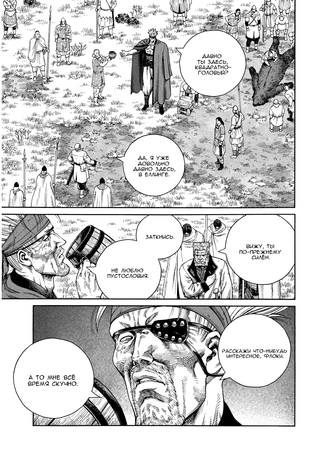 Read Сага о Винланде Manga Online