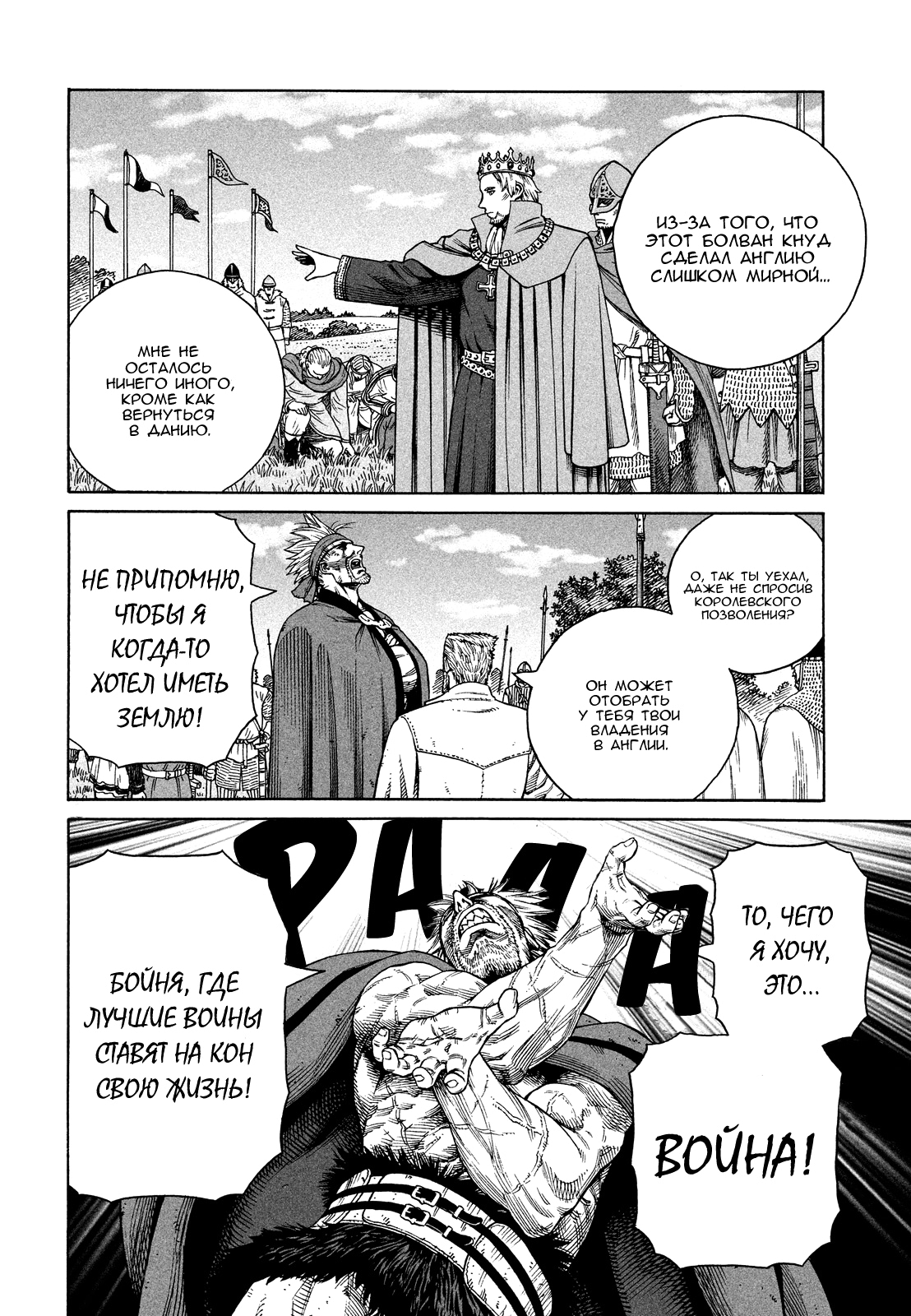 Read Сага о Винланде Manga Online