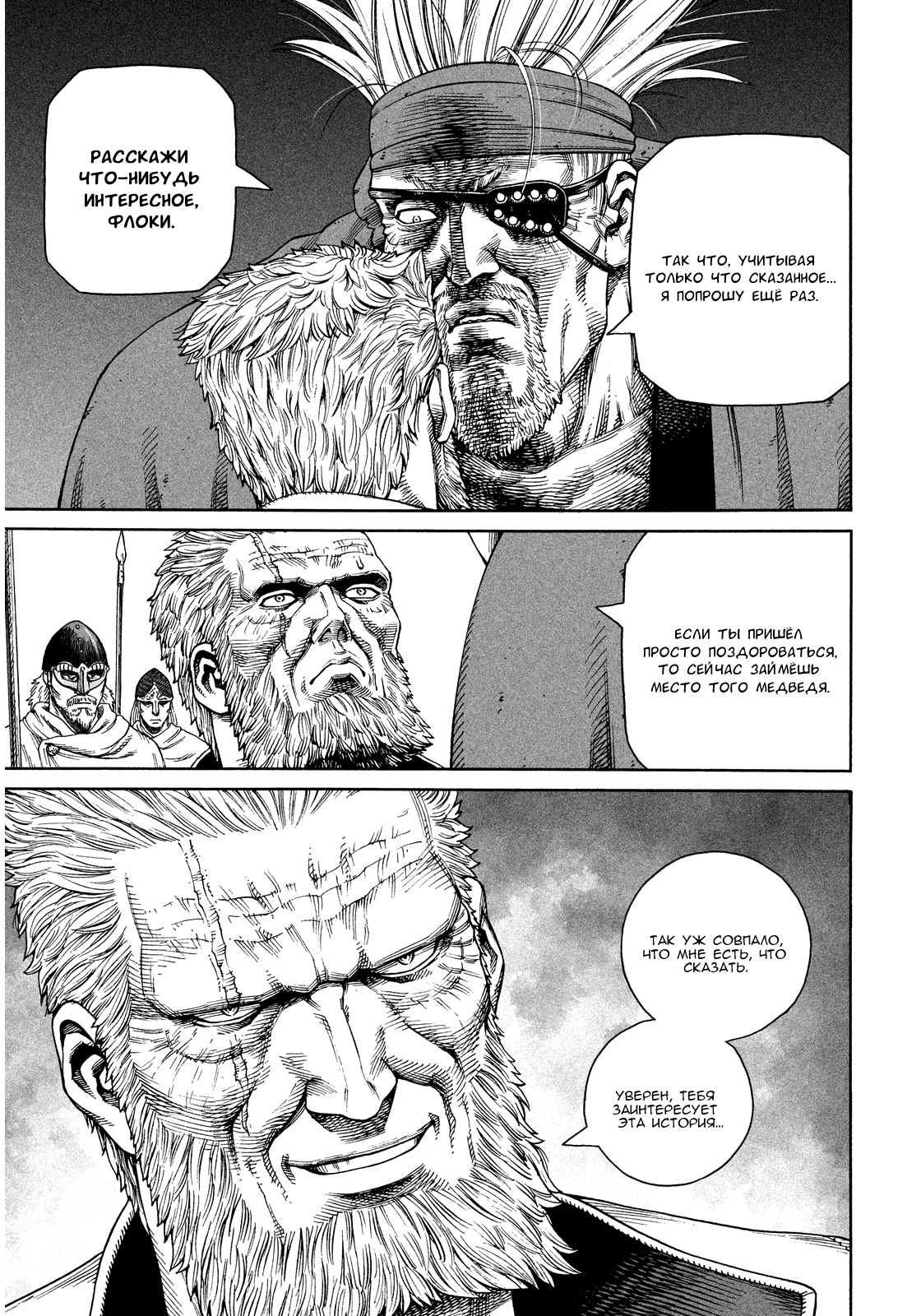 Read Сага о Винланде Manga Online