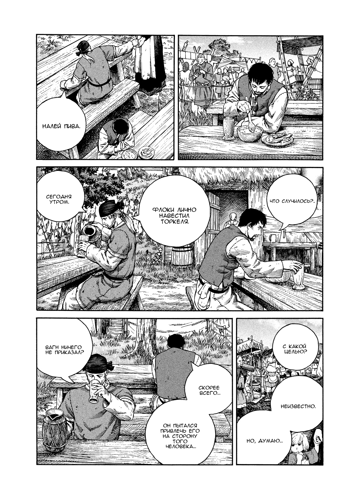 Read Сага о Винланде Manga Online