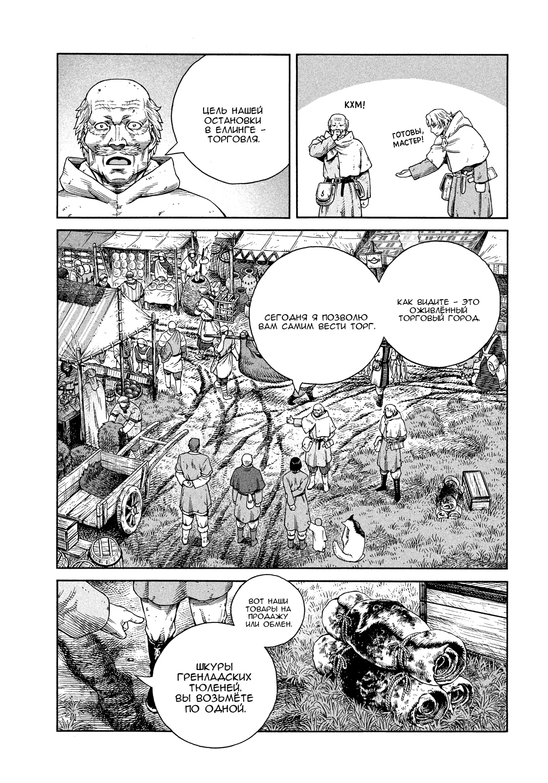 Read Сага о Винланде Manga Online