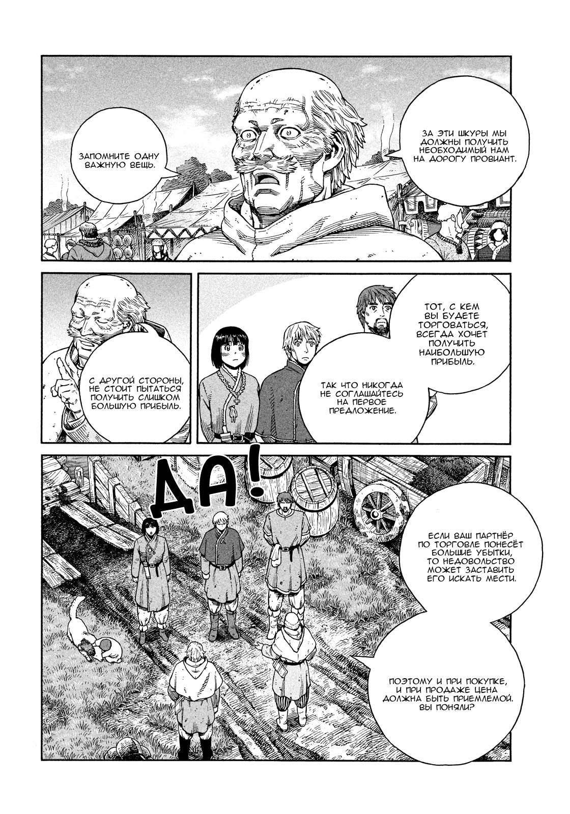 Read Сага о Винланде Manga Online