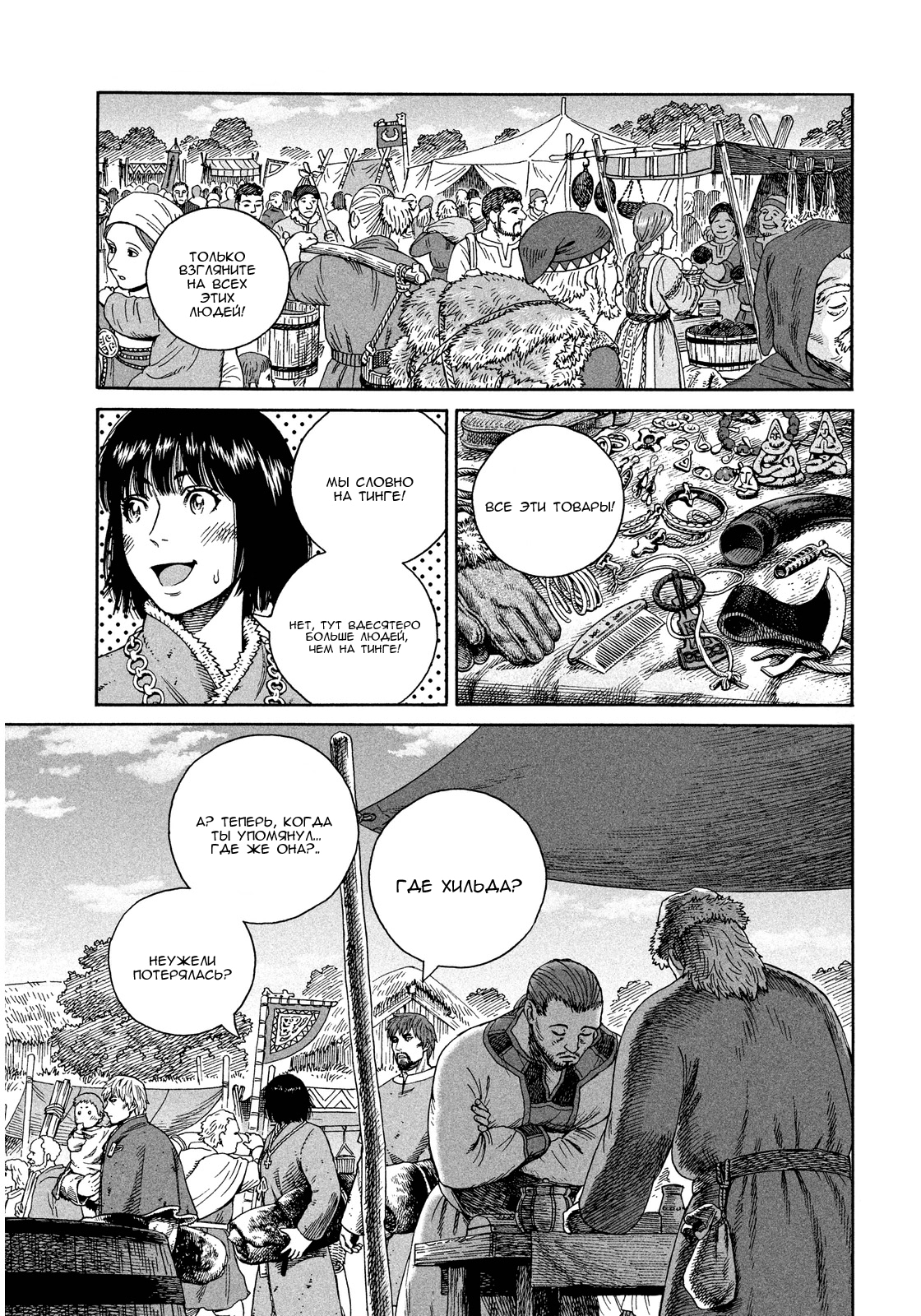 Read Сага о Винланде Manga Online