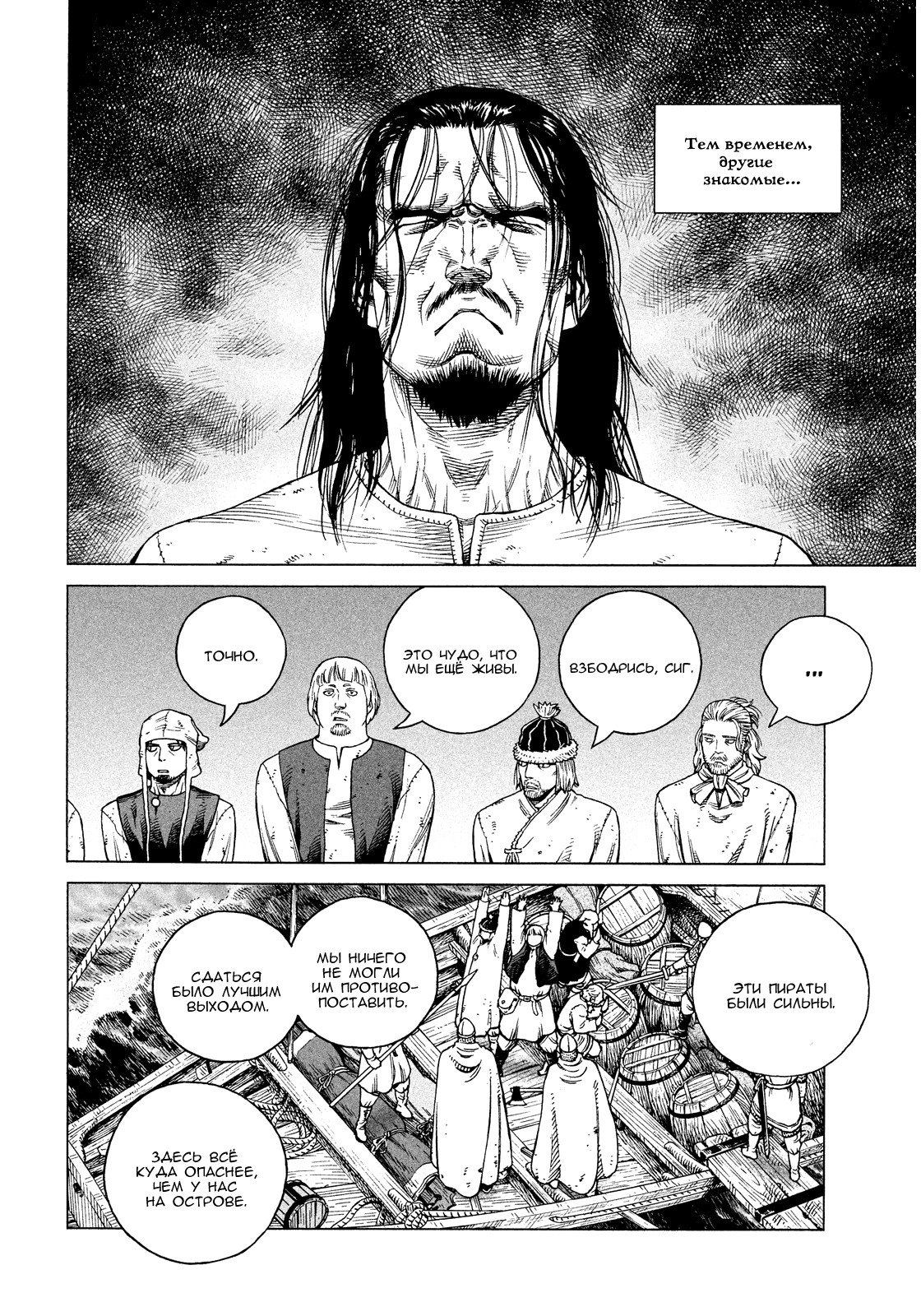 Read Сага о Винланде Manga Online