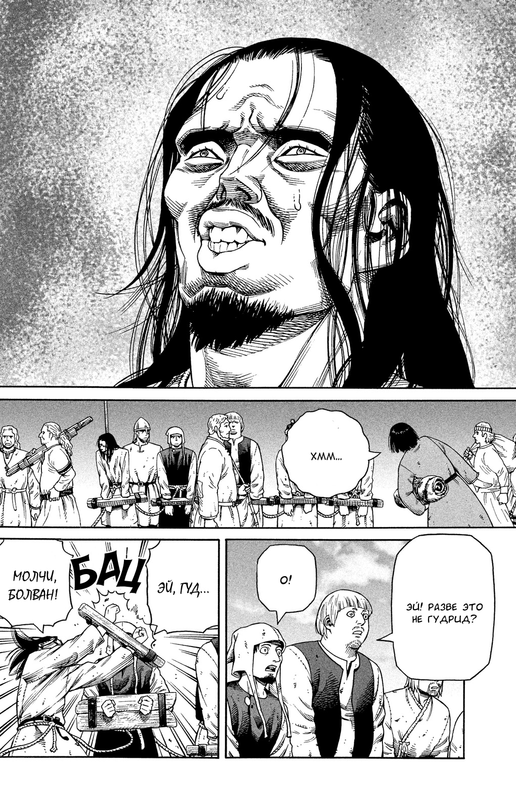 Read Сага о Винланде Manga Online