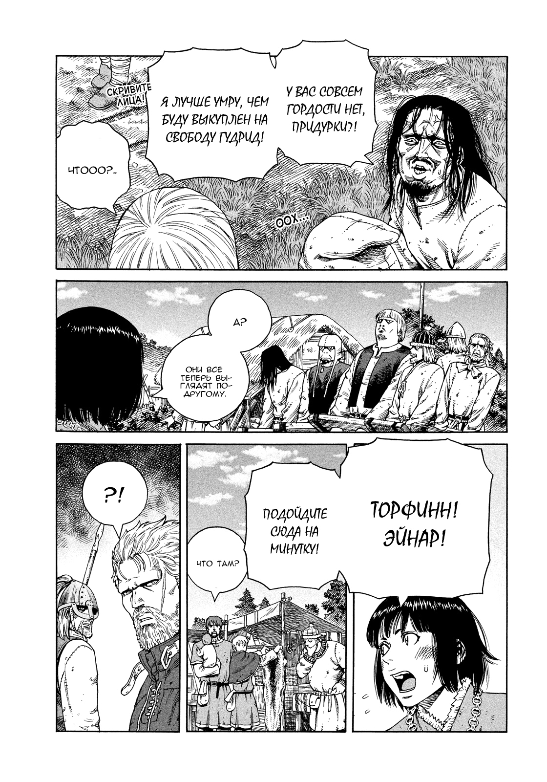 Read Сага о Винланде Manga Online