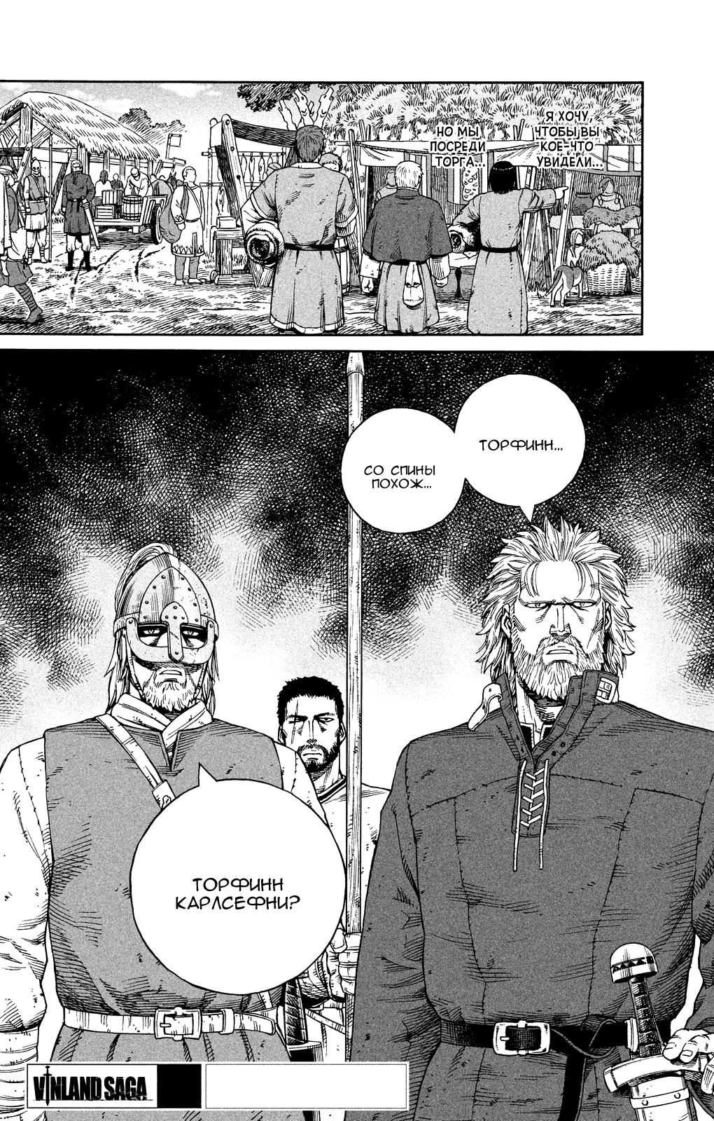 Read Сага о Винланде Manga Online