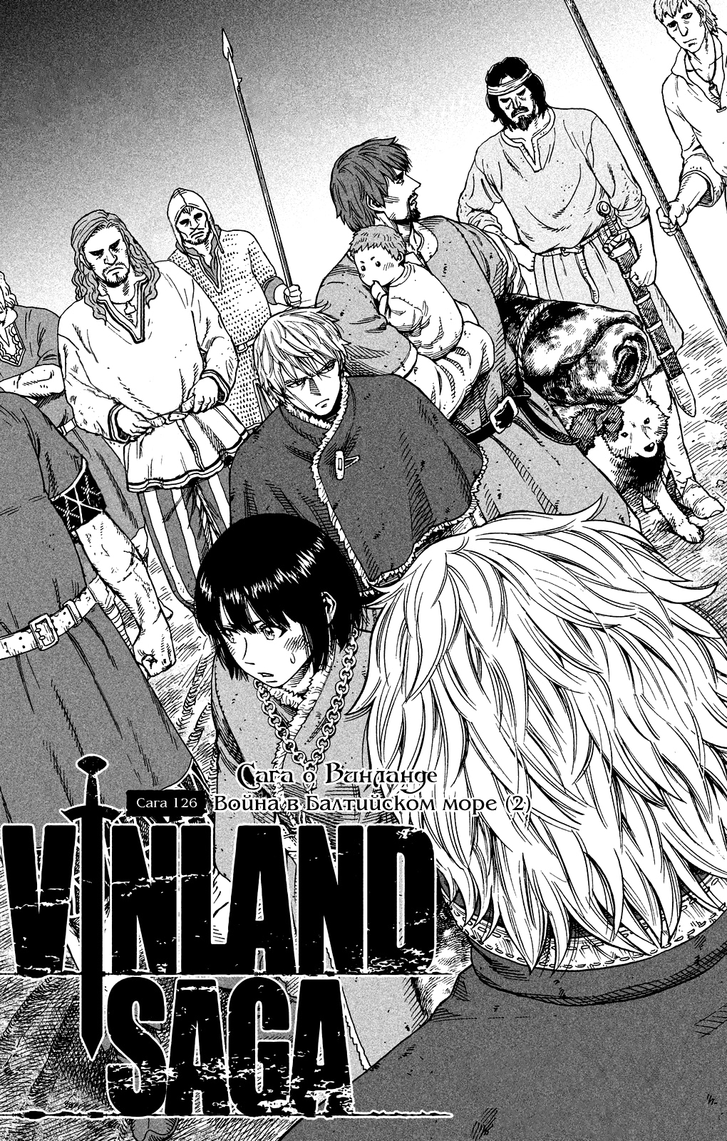 Read Сага о Винланде Manga Online