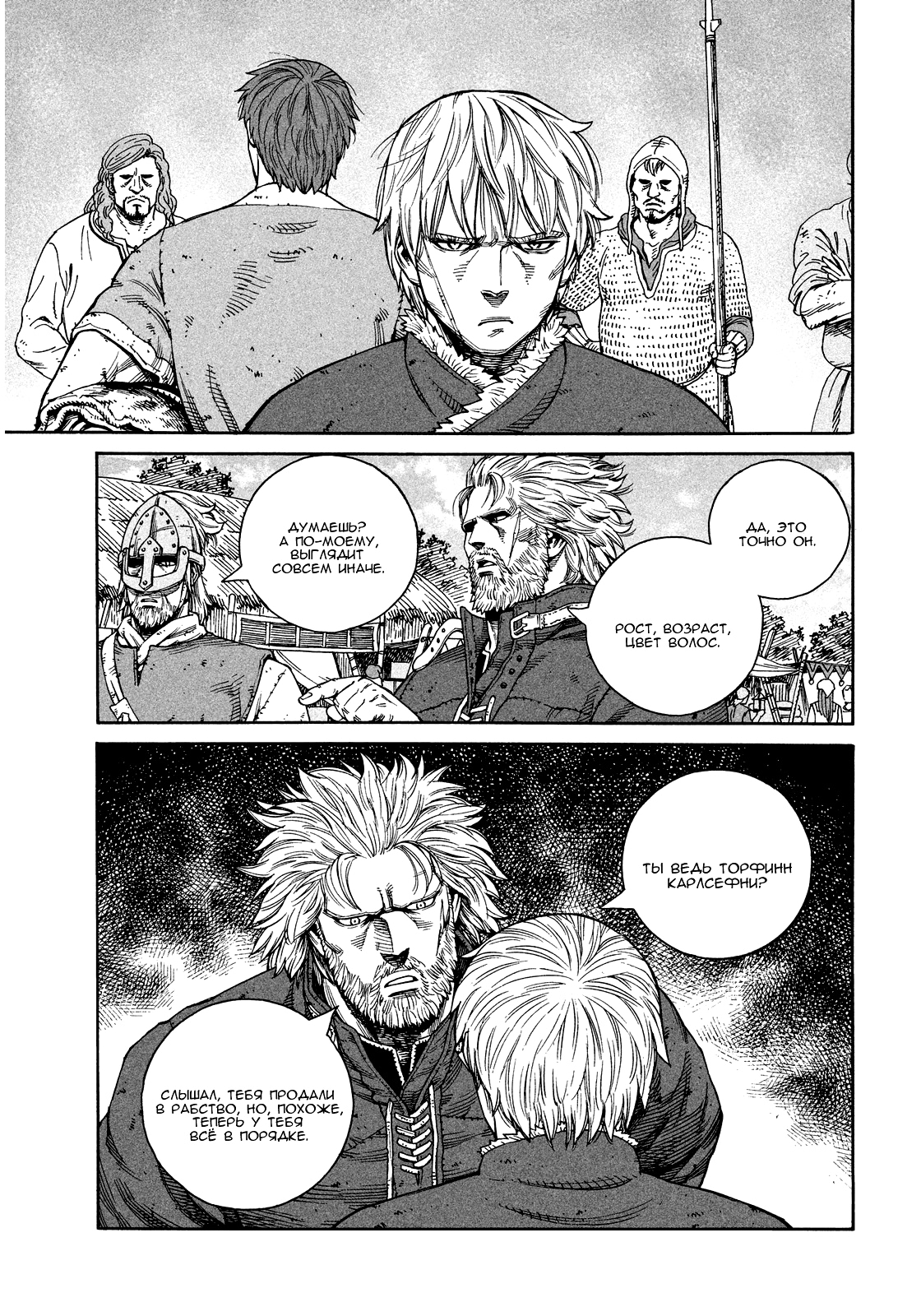 Read Сага о Винланде Manga Online