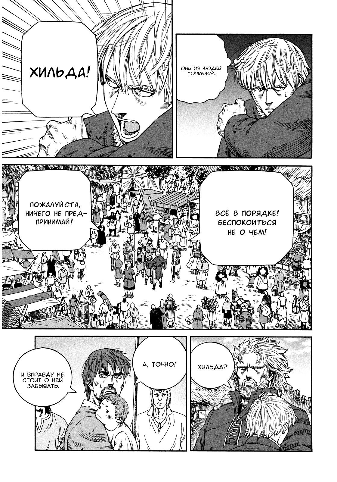 Read Сага о Винланде Manga Online