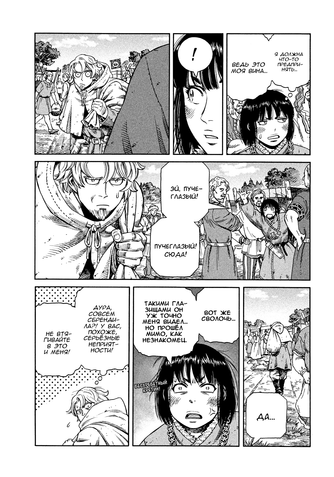 Read Сага о Винланде Manga Online