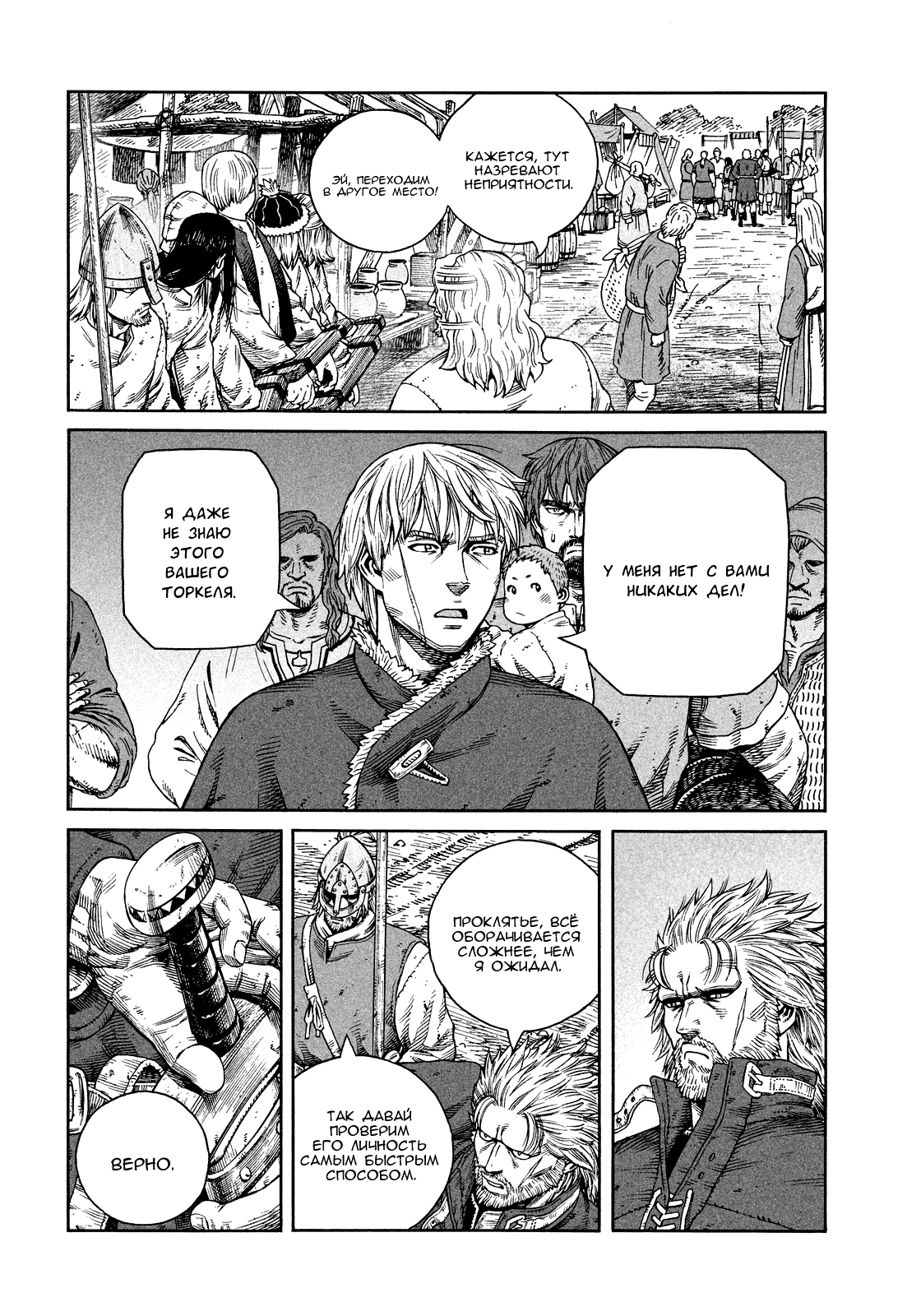 Read Сага о Винланде Manga Online