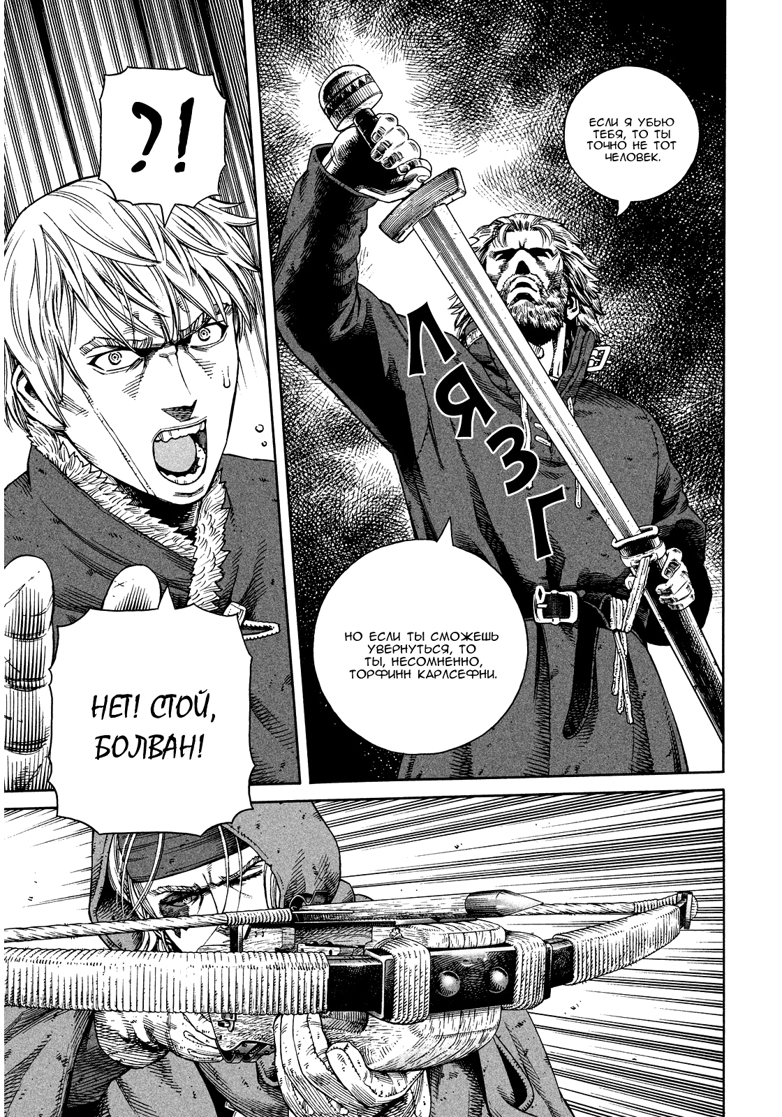 Read Сага о Винланде Manga Online