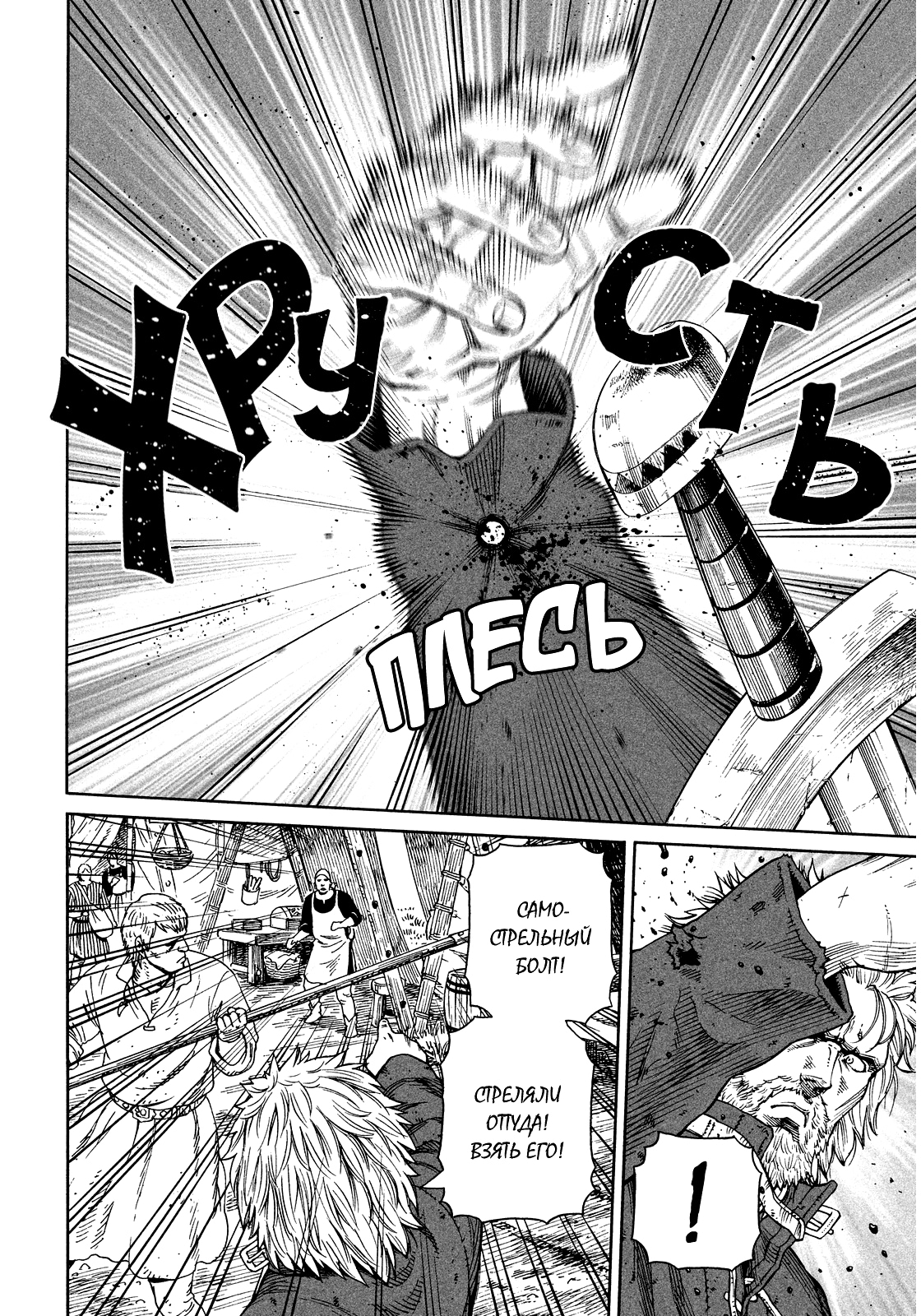 Read Сага о Винланде Manga Online