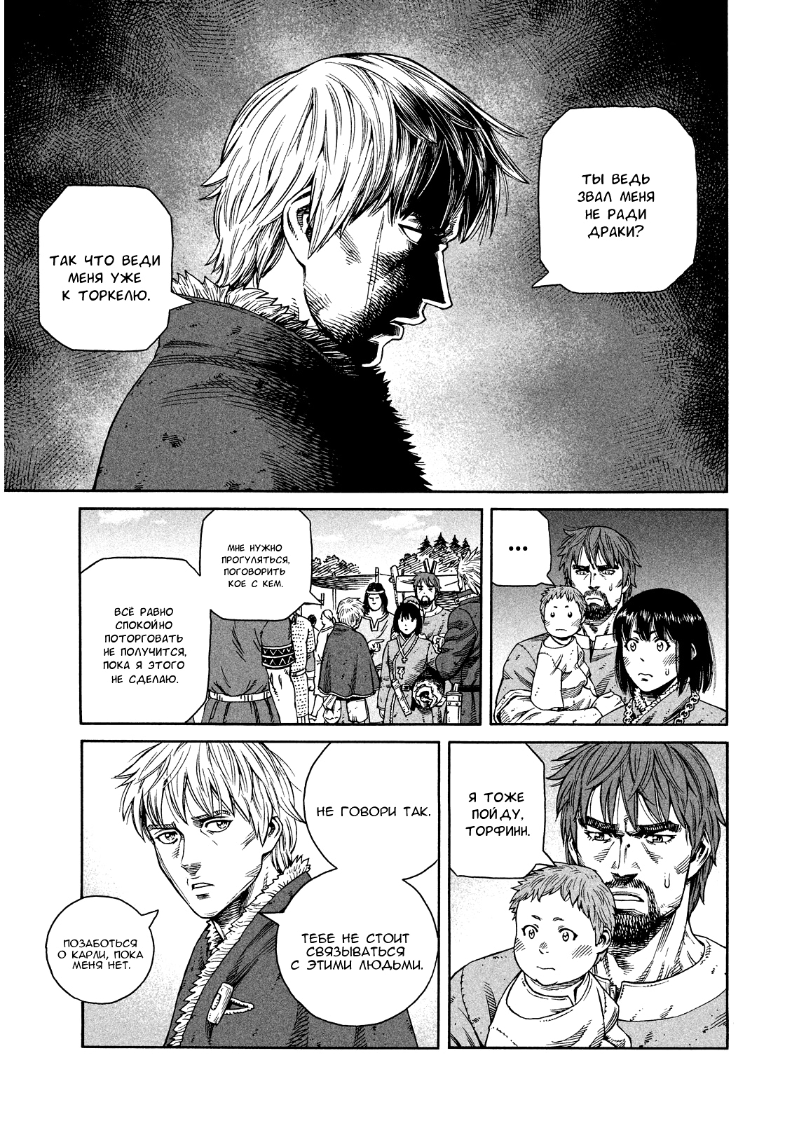 Read Сага о Винланде Manga Online