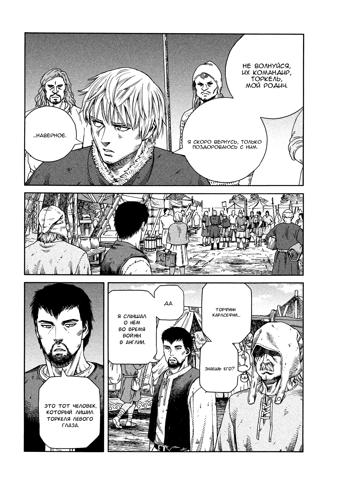 Read Сага о Винланде Manga Online