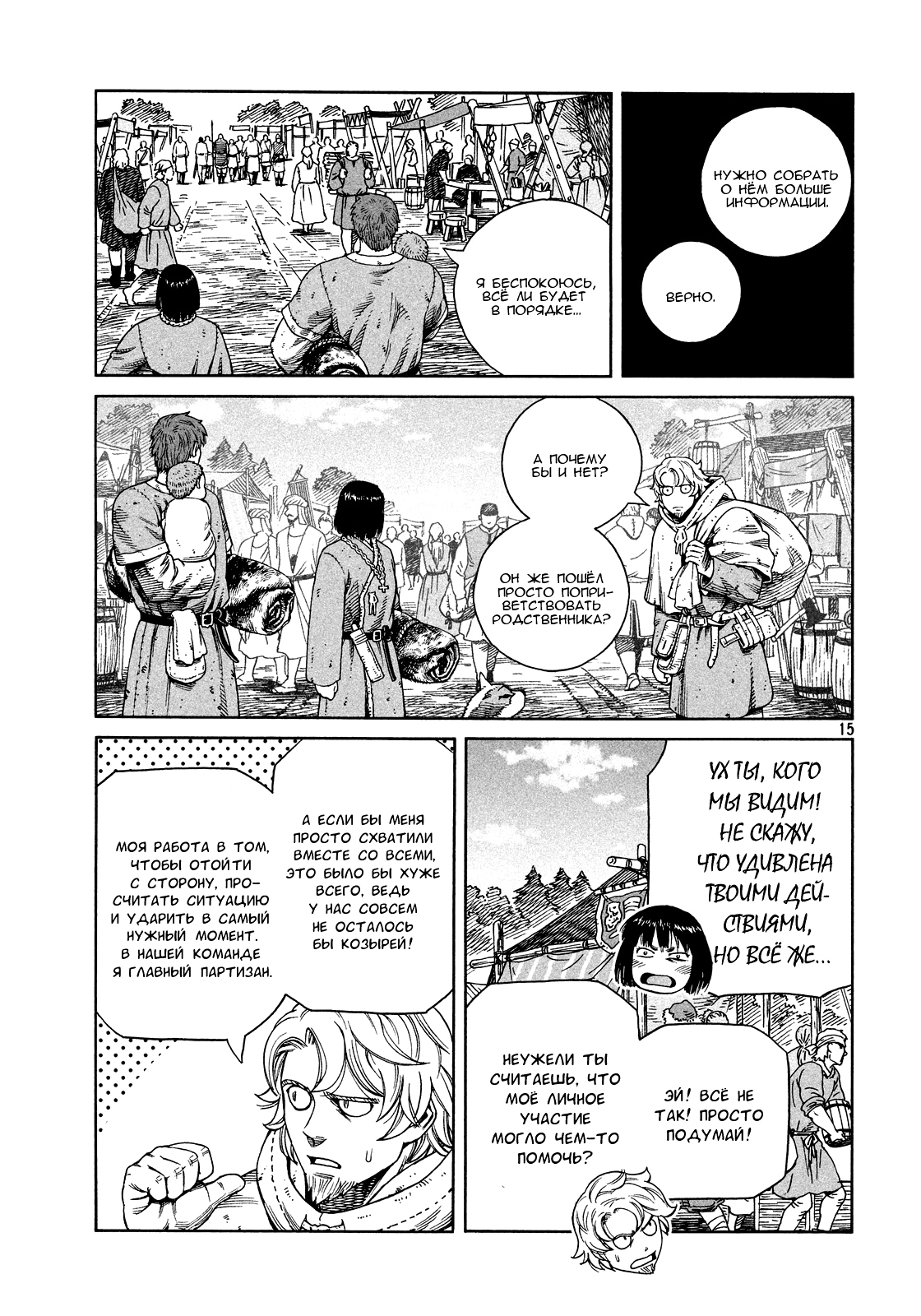 Read Сага о Винланде Manga Online