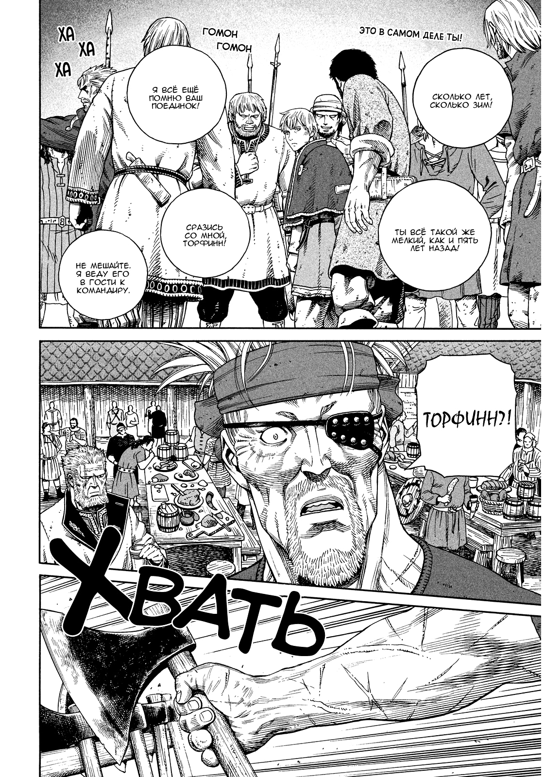 Read Сага о Винланде Manga Online