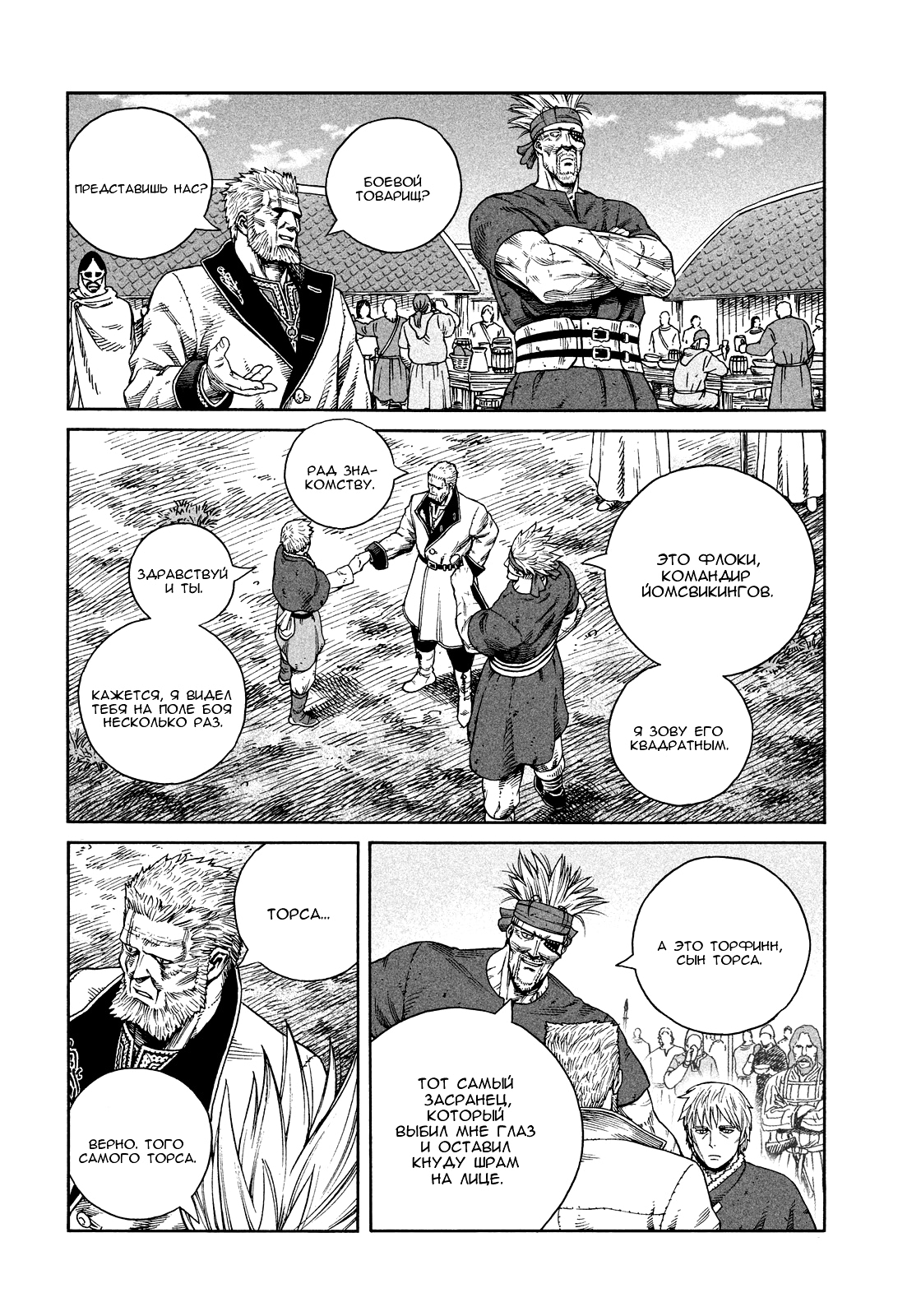 Read Сага о Винланде Manga Online