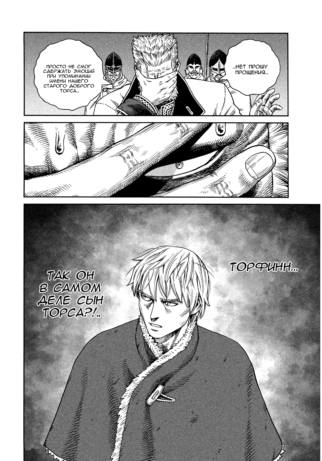 Read Сага о Винланде Manga Online