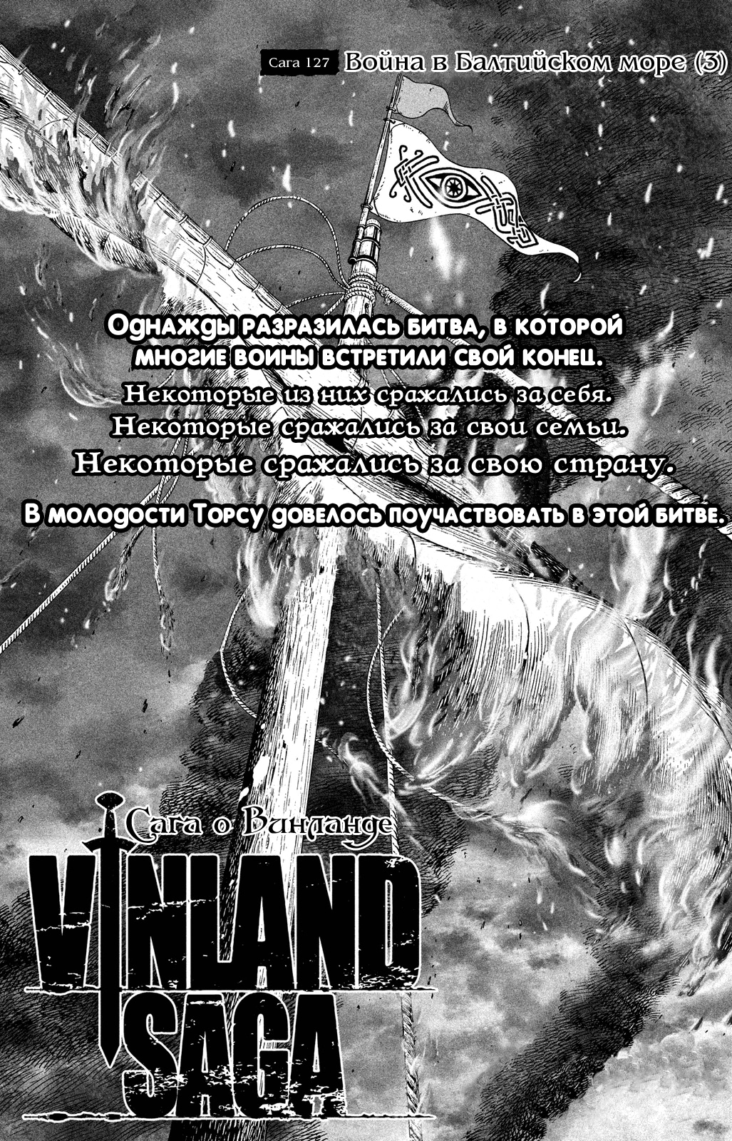Read Сага о Винланде Manga Online