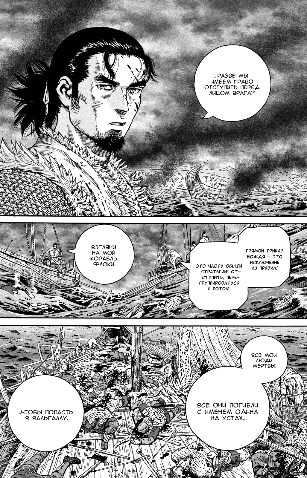 Read Сага о Винланде Manga Online