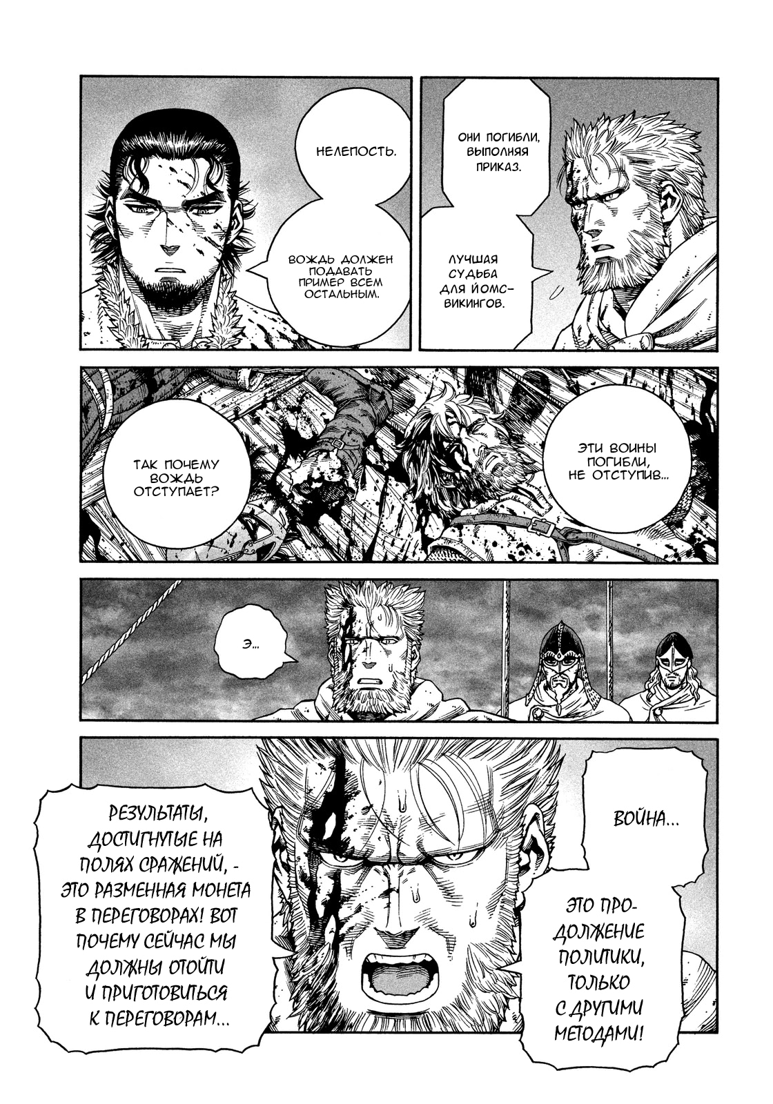 Read Сага о Винланде Manga Online