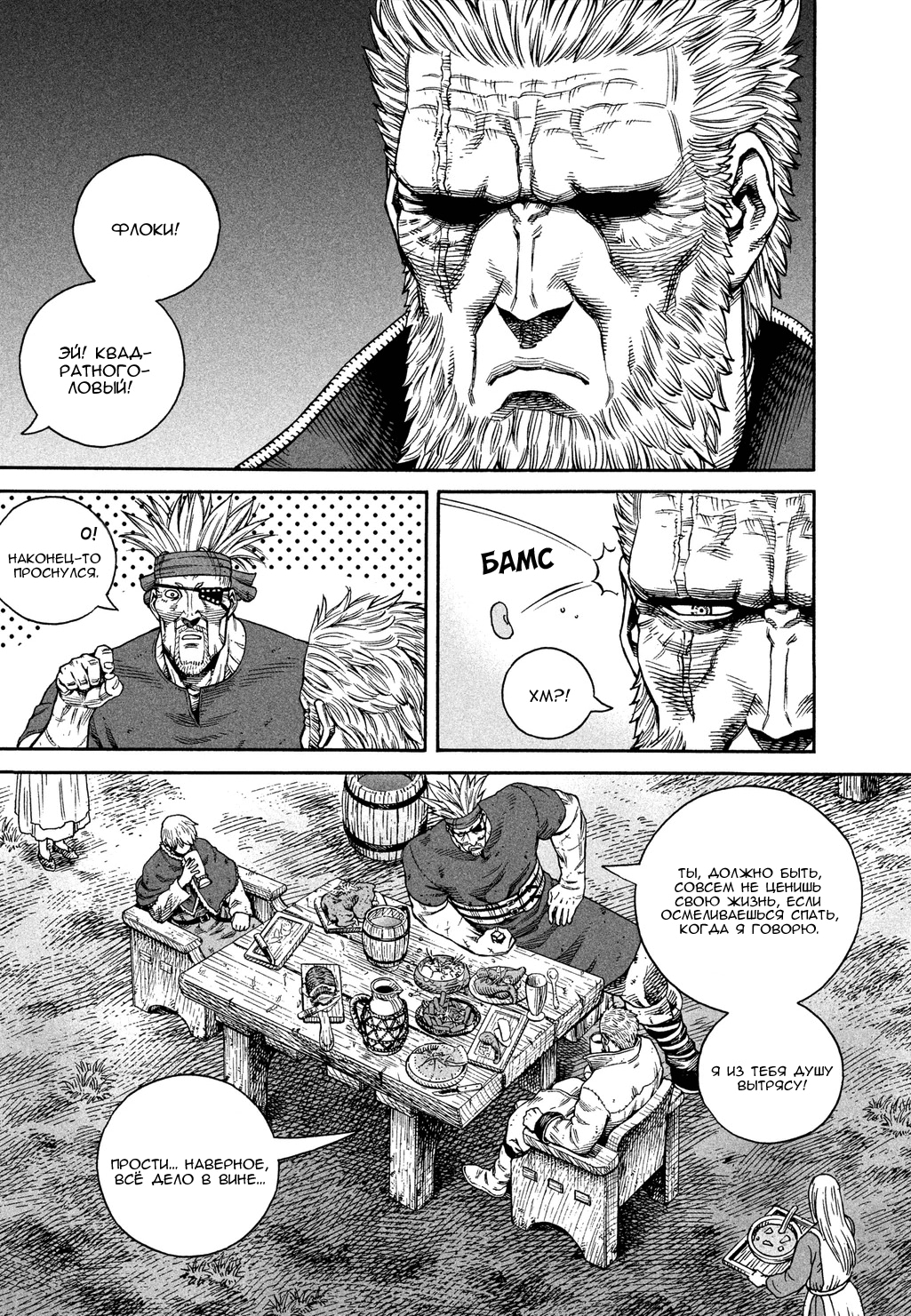 Read Сага о Винланде Manga Online